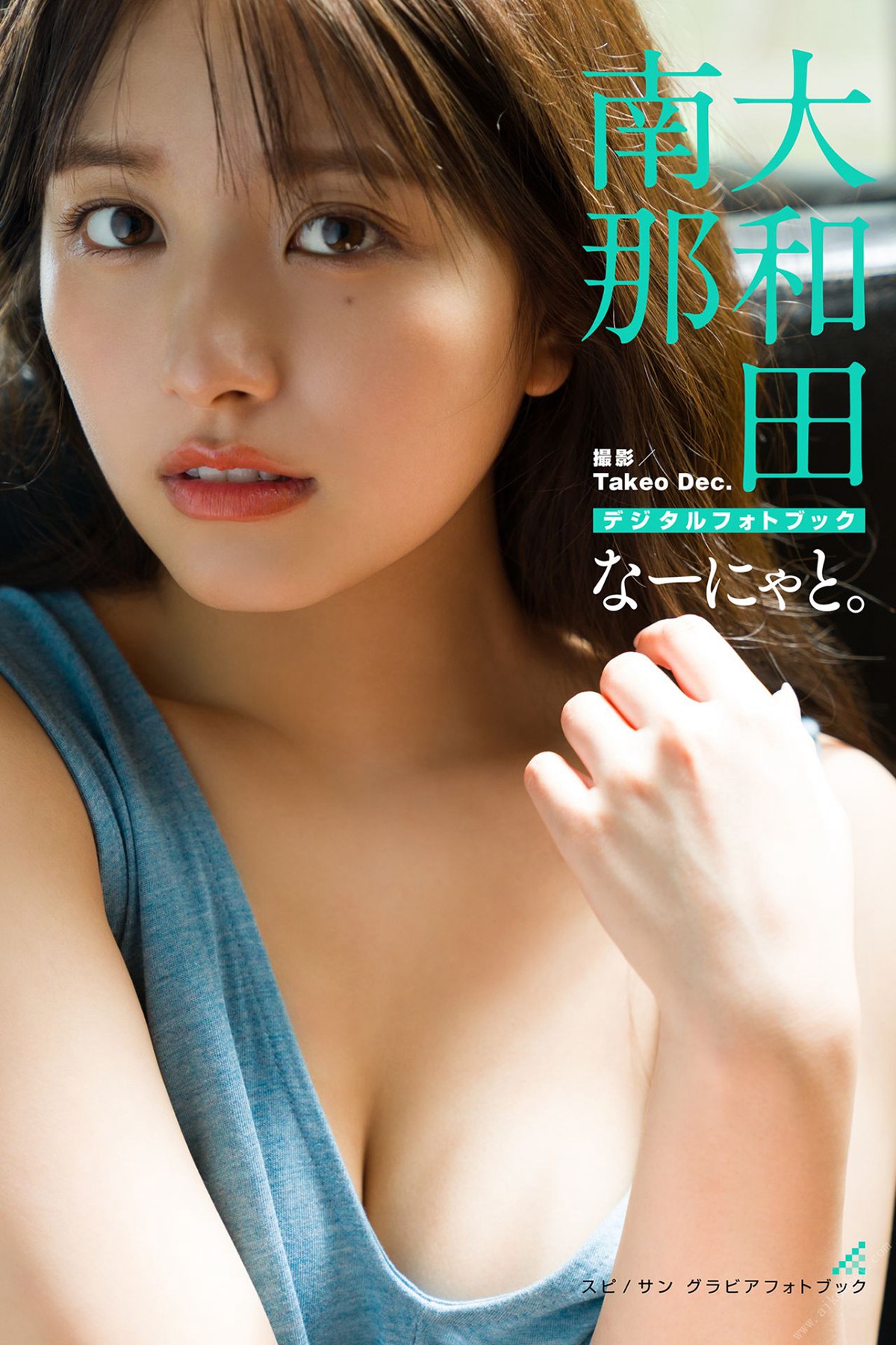 Photobook 2020.10.26 Nana Owada 大和田南那 – With Nanya