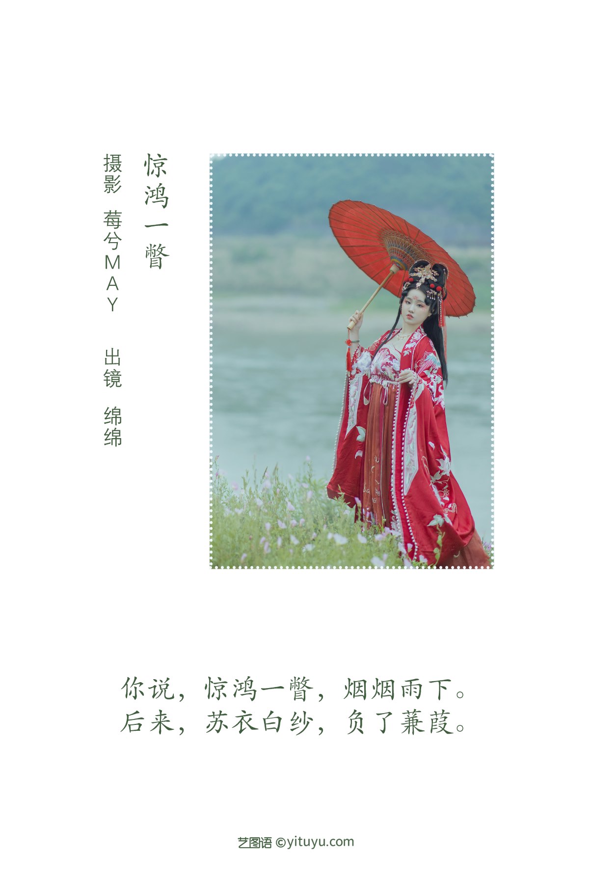 YiTuYu艺图语 Vol 2165 Yu Mian Mian O 0001 6353174197.jpg