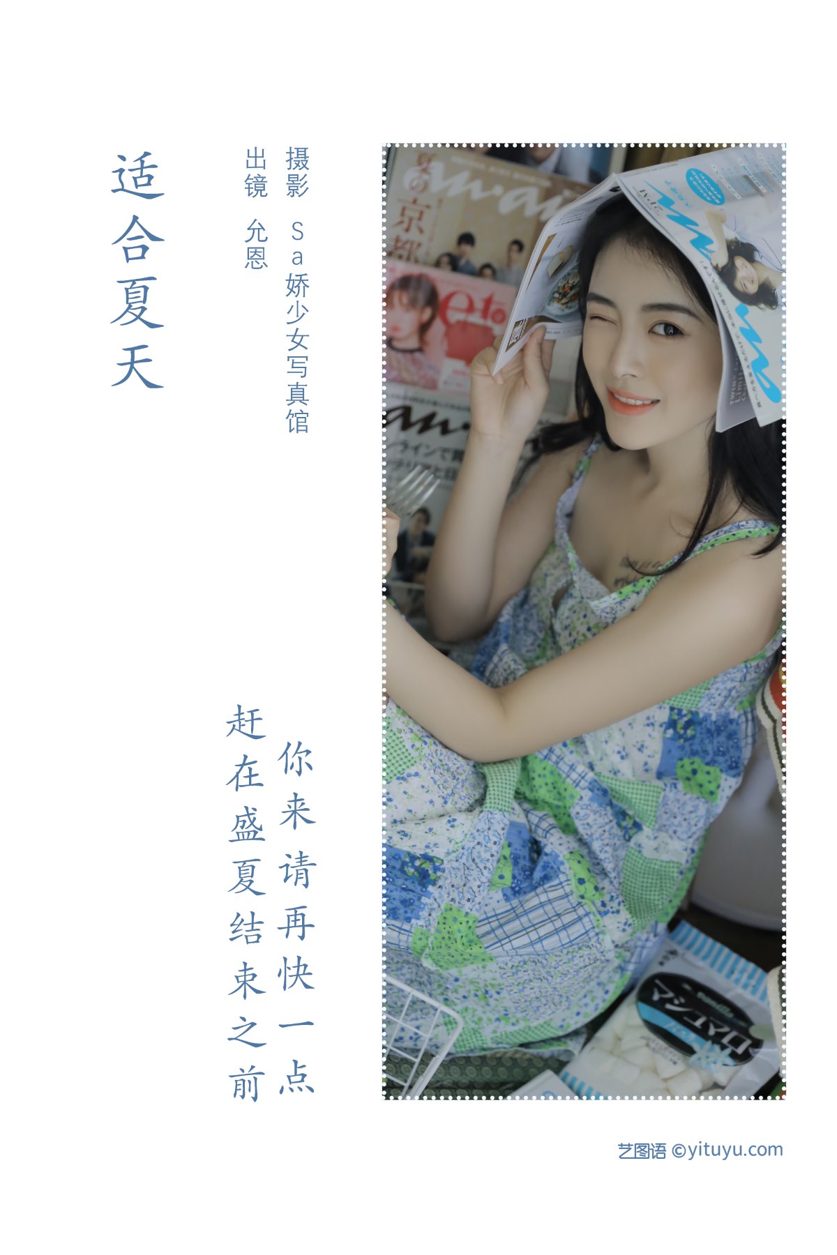 YiTuYu艺图语 Vol 2184 Hu Yun En 0001 6905946123.jpg