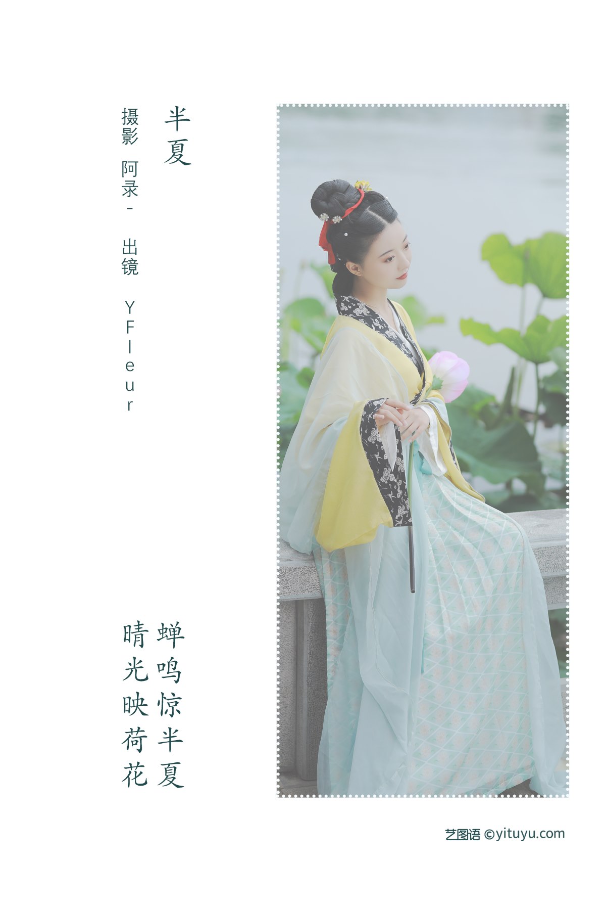 YiTuYu艺图语 Vol 2196 YunFleur 0001 3044529224.jpg