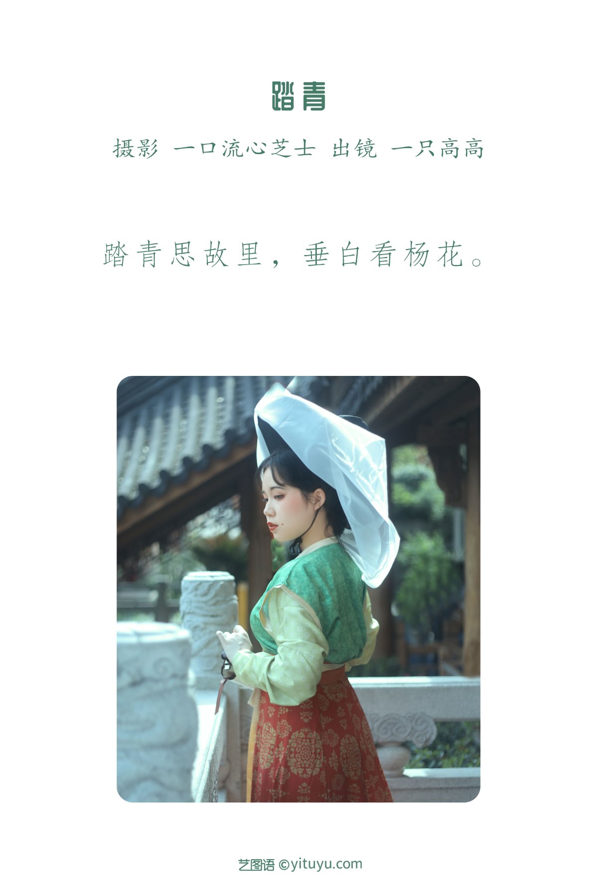 YiTuYu艺图语 Vol 2240 Yi Zhi Gao Gao 0001 1782932390.jpg