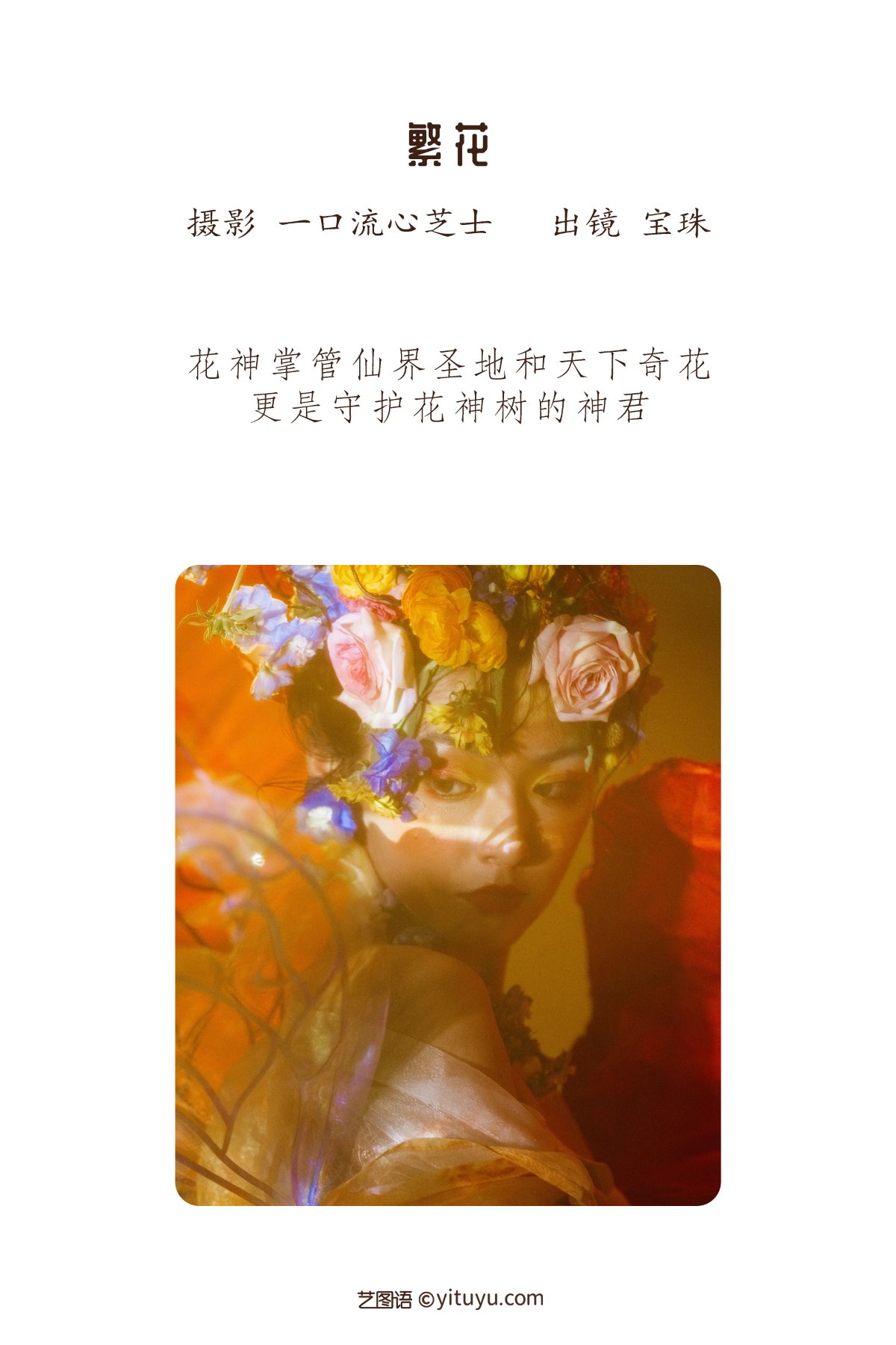 YiTuYu艺图语 Vol 2258 Bao Zhu Ne 0001 1800759760.jpg