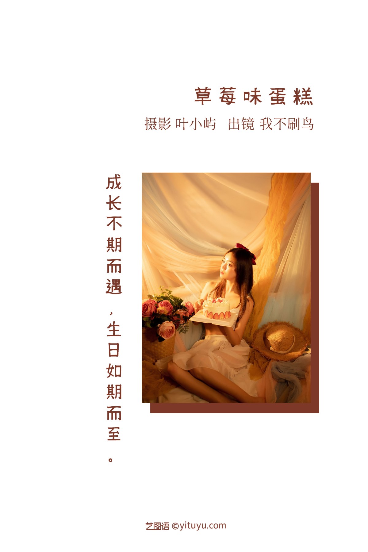 YiTuYu艺图语 Vol 2328 Wo Bu Shua Niao 0001 7474738759.jpg