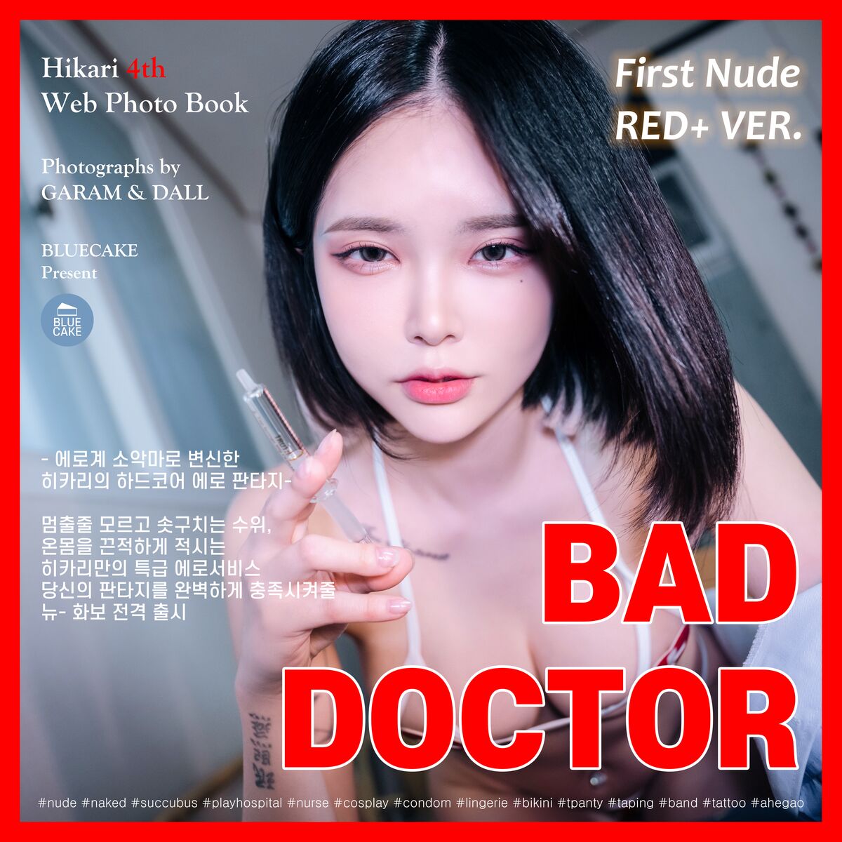 BLUECAKE Hikari Vol 04 Bad Doctor Succubus RED Ver B 0074 3409693627.jpg