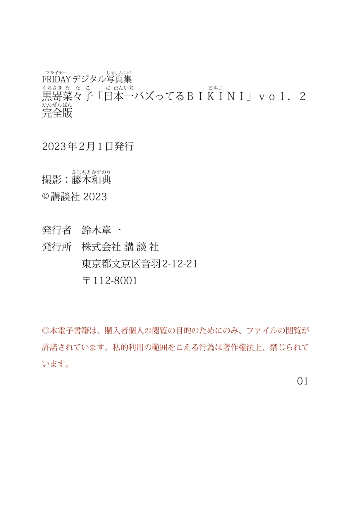 FRIDAYデジタル写真集 Digital Photobook 2023 01 27 Nanako Kurosaki 黒嵜菜々子 Nihon Ichi Buzz tteru Bikini Vol 2 0091 8035700054.jpg