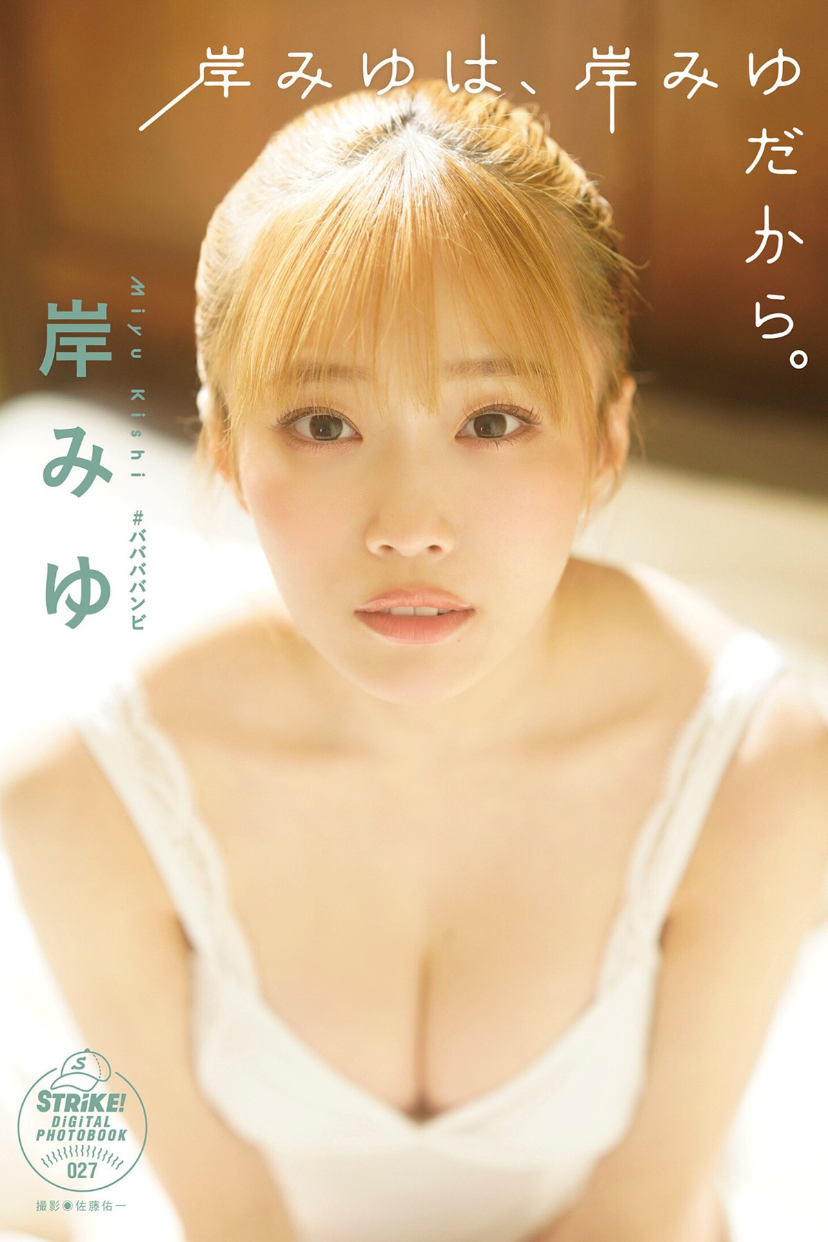 STRiKE DIGITAL PHOTOBOOK 2023-05-12 027 Miyu Kishi 岸みゆ – Because Miyu Kishi Is Miyu Kishi
