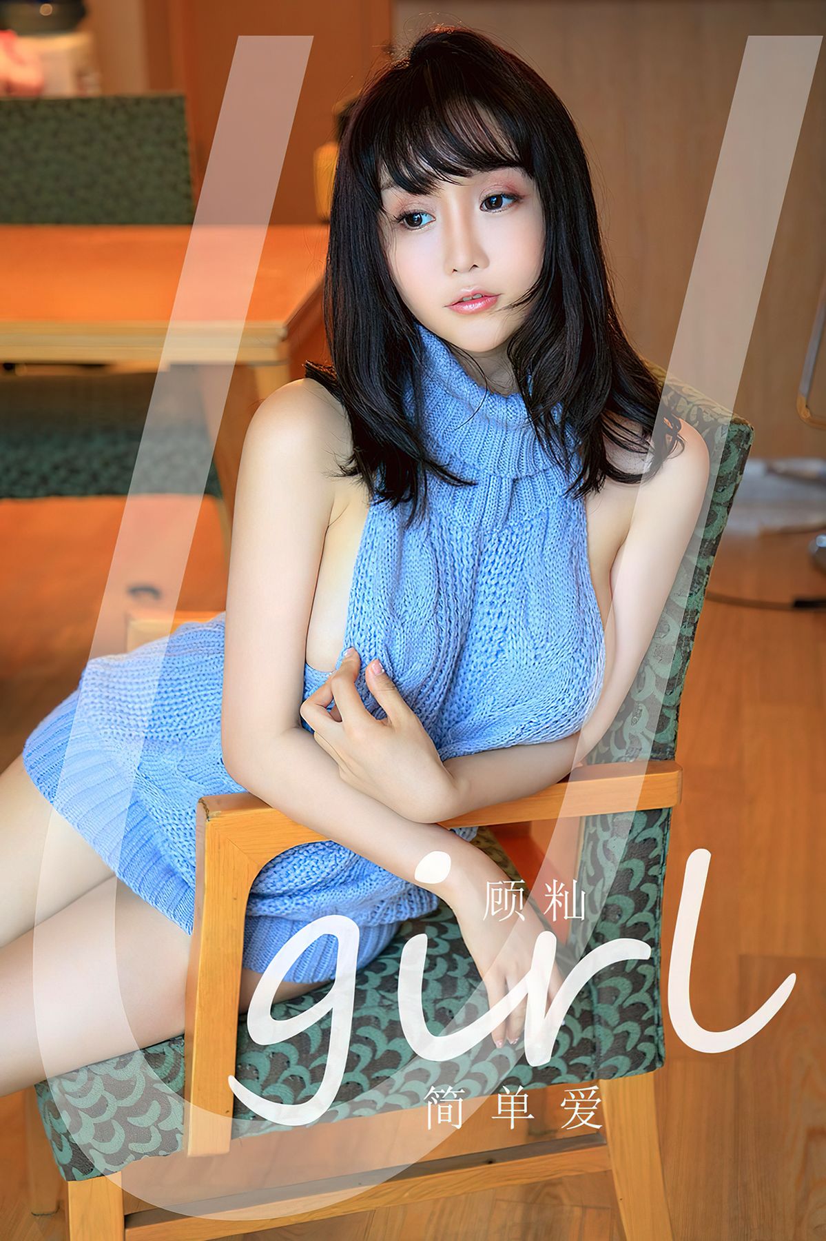 Ugirls App尤果圈 No.2547 Jian Dan Ai