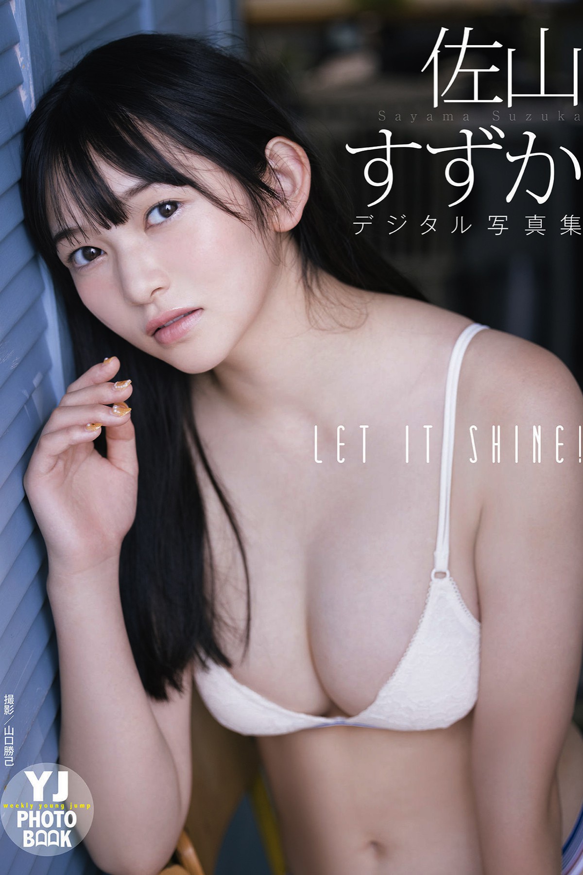 YJ Photobook 2021-09-22 Suzuka Sayama 佐山すずか – Let It Shine