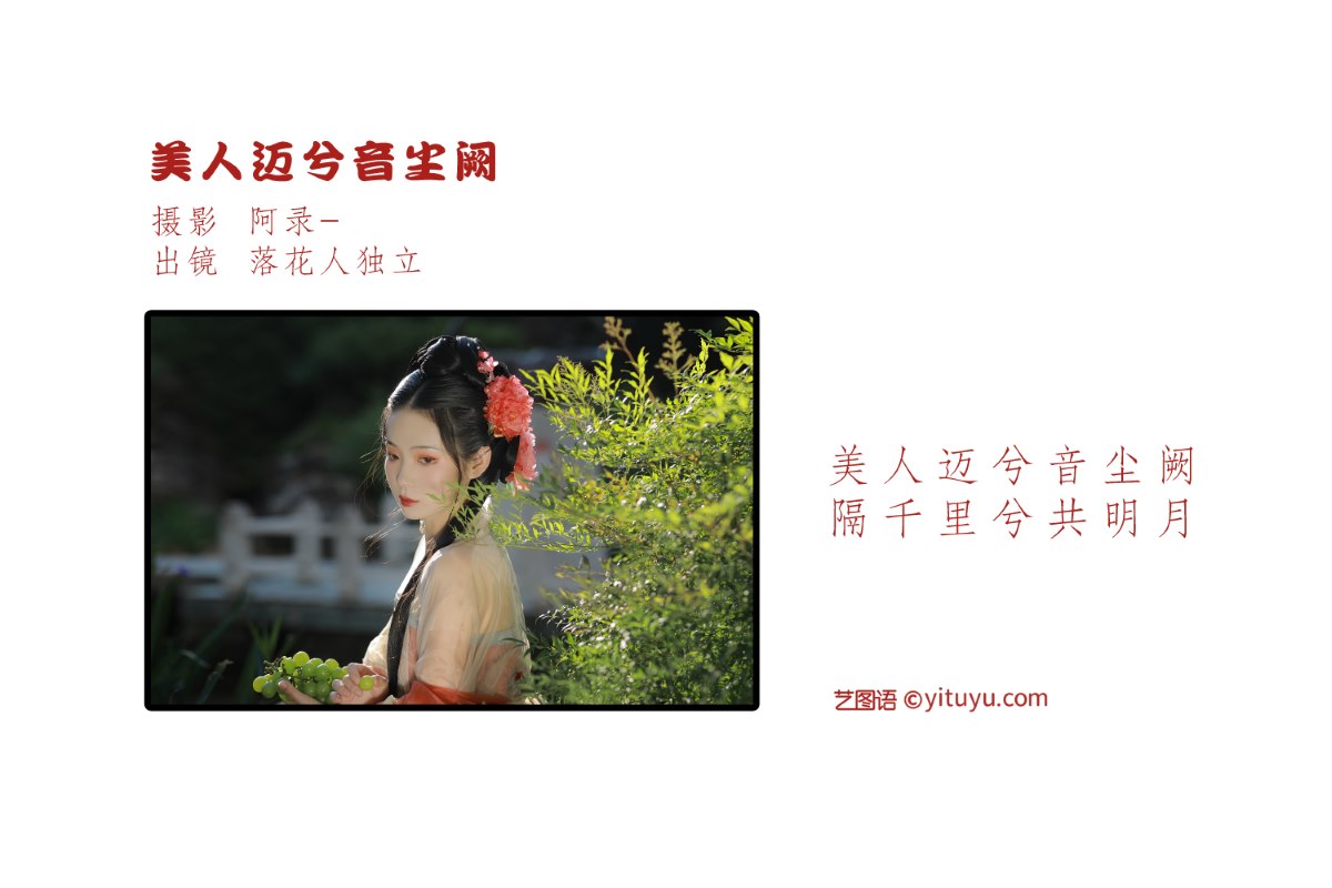 YiTuYu艺图语 Vol 2417 Luo Hua Ren Du Li 0001 8185059451.jpg