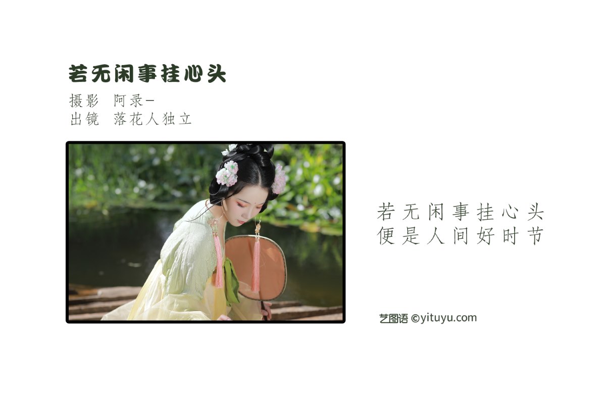 YiTuYu艺图语 Vol 2439 Luo Hua Ren Du Li 0001 9033082936.jpg