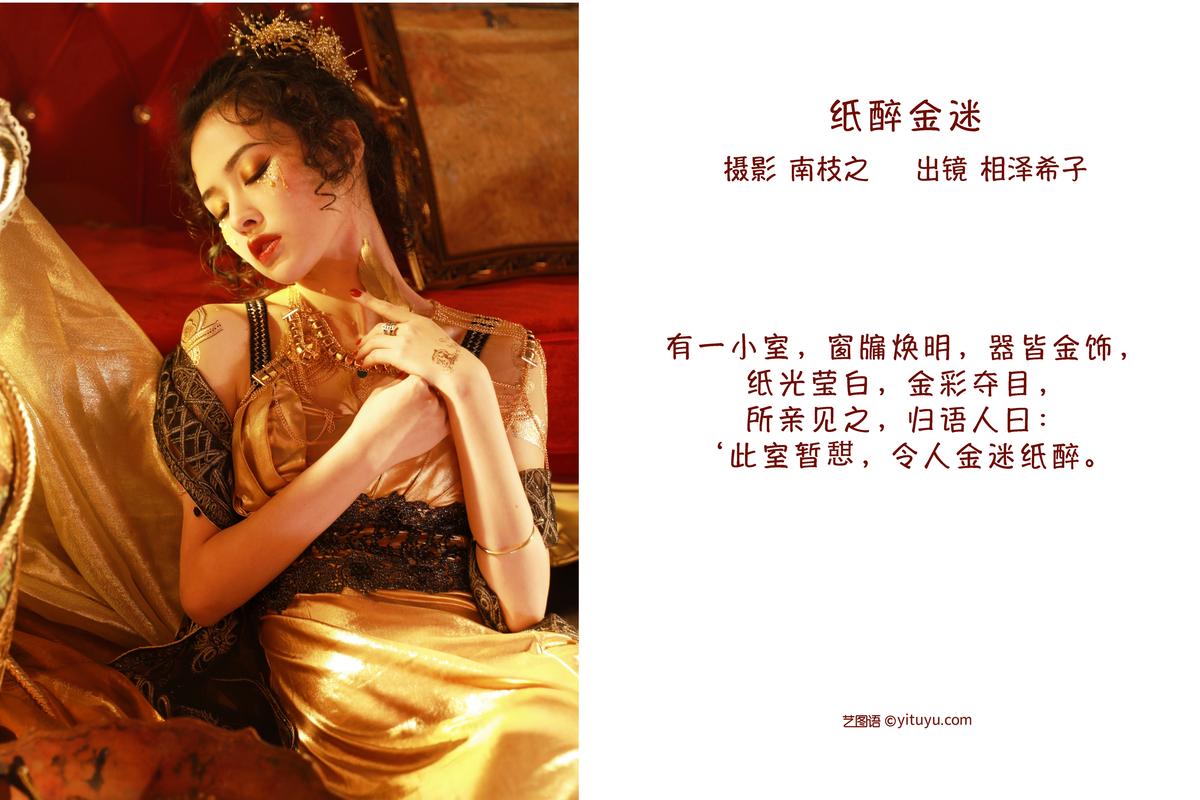 YiTuYu艺图语 Vol 2496 Xiang Ze Xi Zi 0001 4310808128.jpg