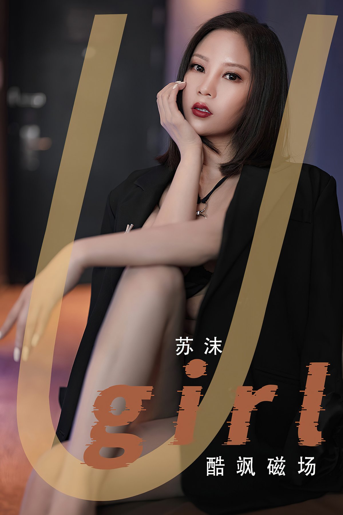 Ugirls App尤果圈 No.2566 Su Mo