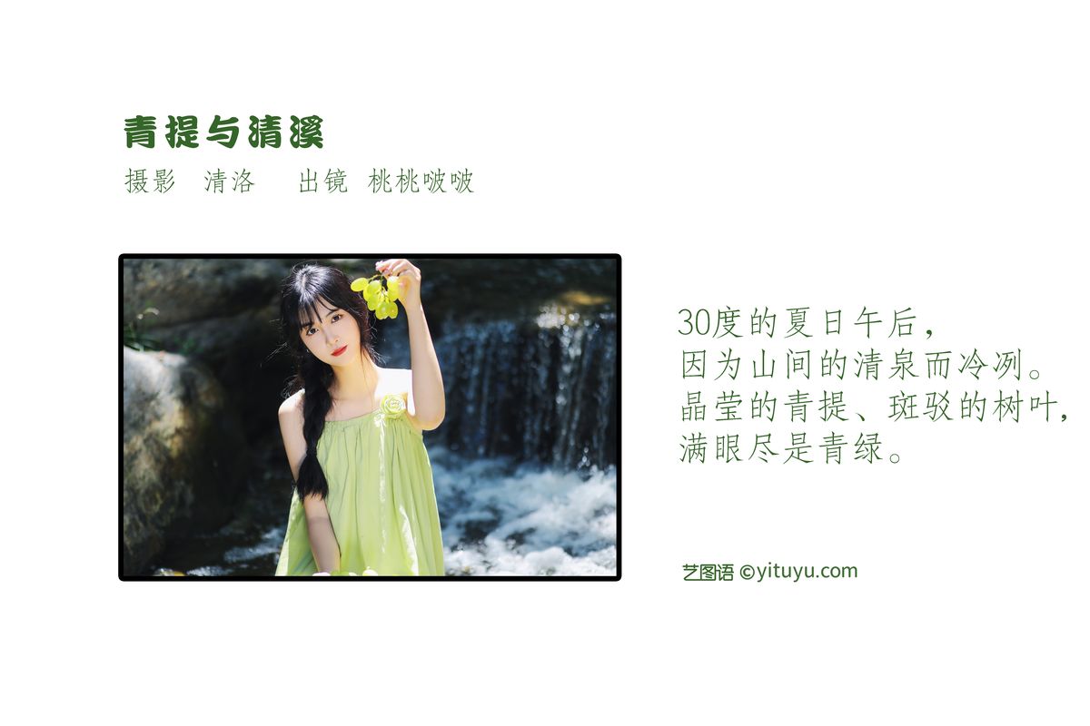 YiTuYu艺图语 Vol 2588 Jian Ying Tao Nai 0001 3726446416.jpg