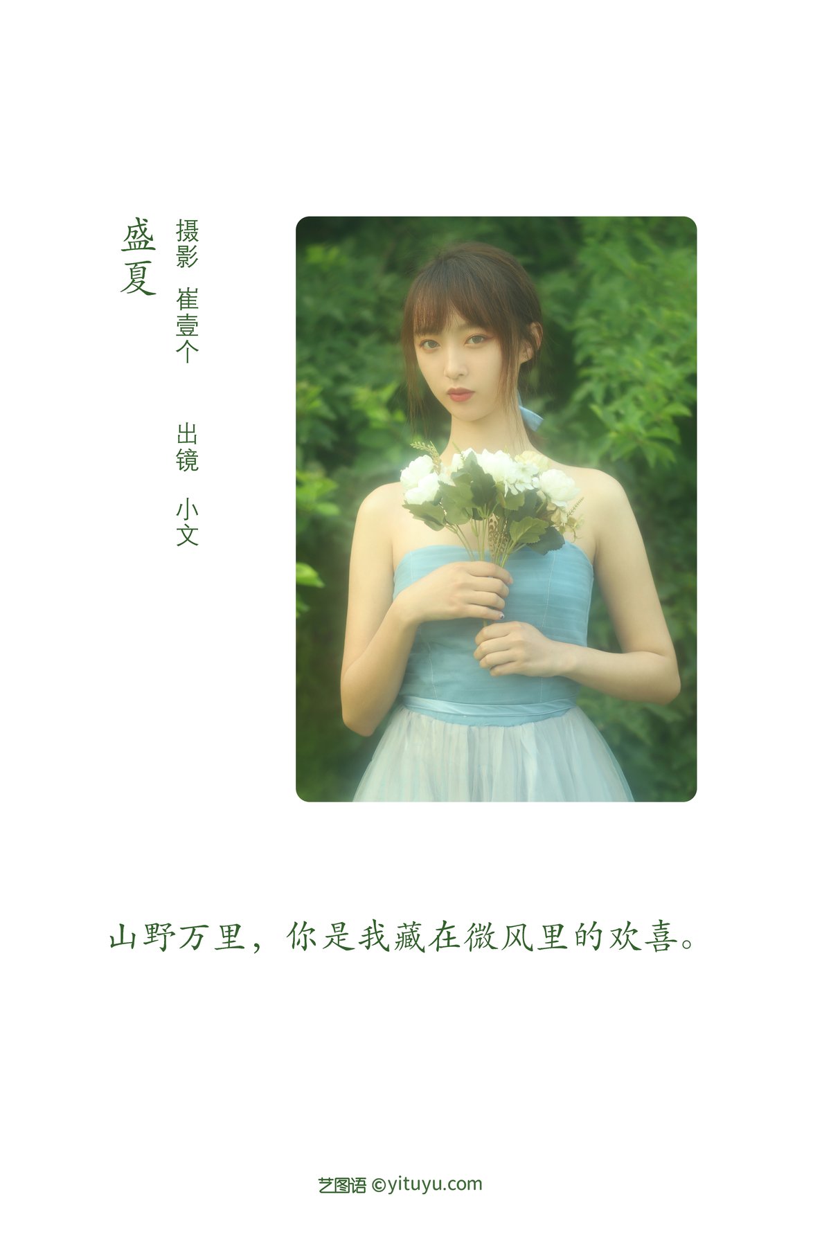 YiTuYu艺图语 Vol 2872 Xiao Wen 0001 0882669070.jpg