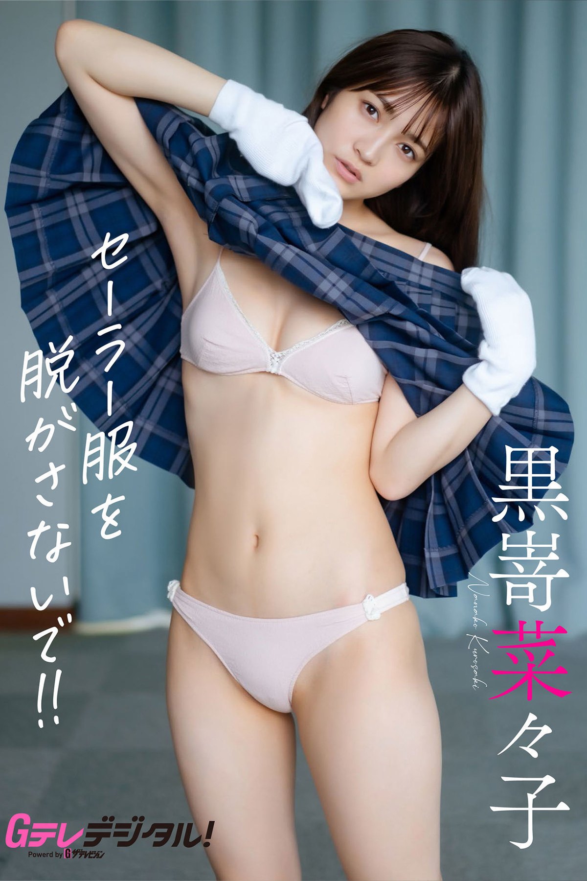 G Teledigital Photobook 2023-07-30 Nanako Kurosaki 黒嵜菜々子 – Dont Take Off Your Sailor Uniform