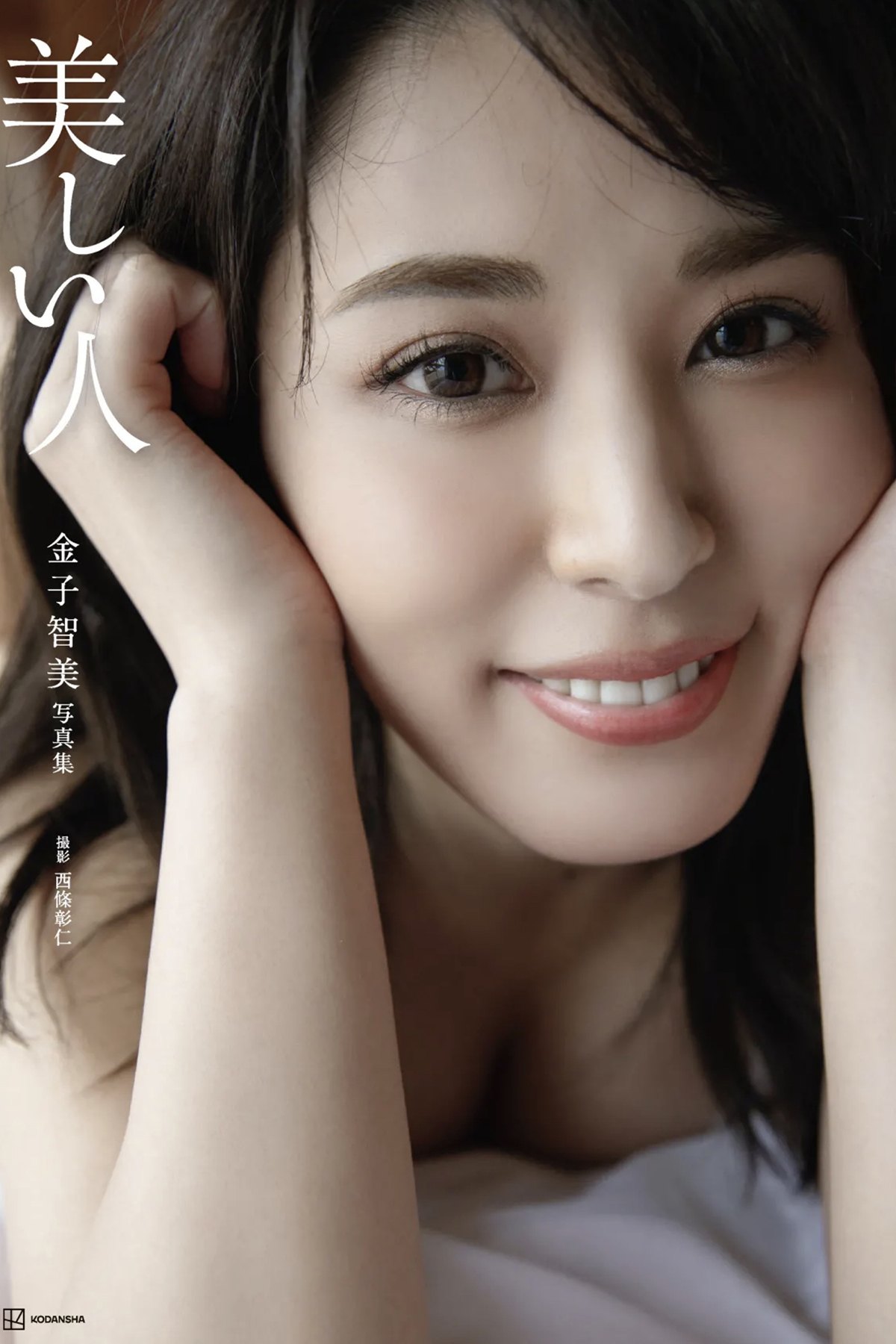 Photobook Satomi Kaneko 金子智美 – Digital Photo Collection Beautiful Person