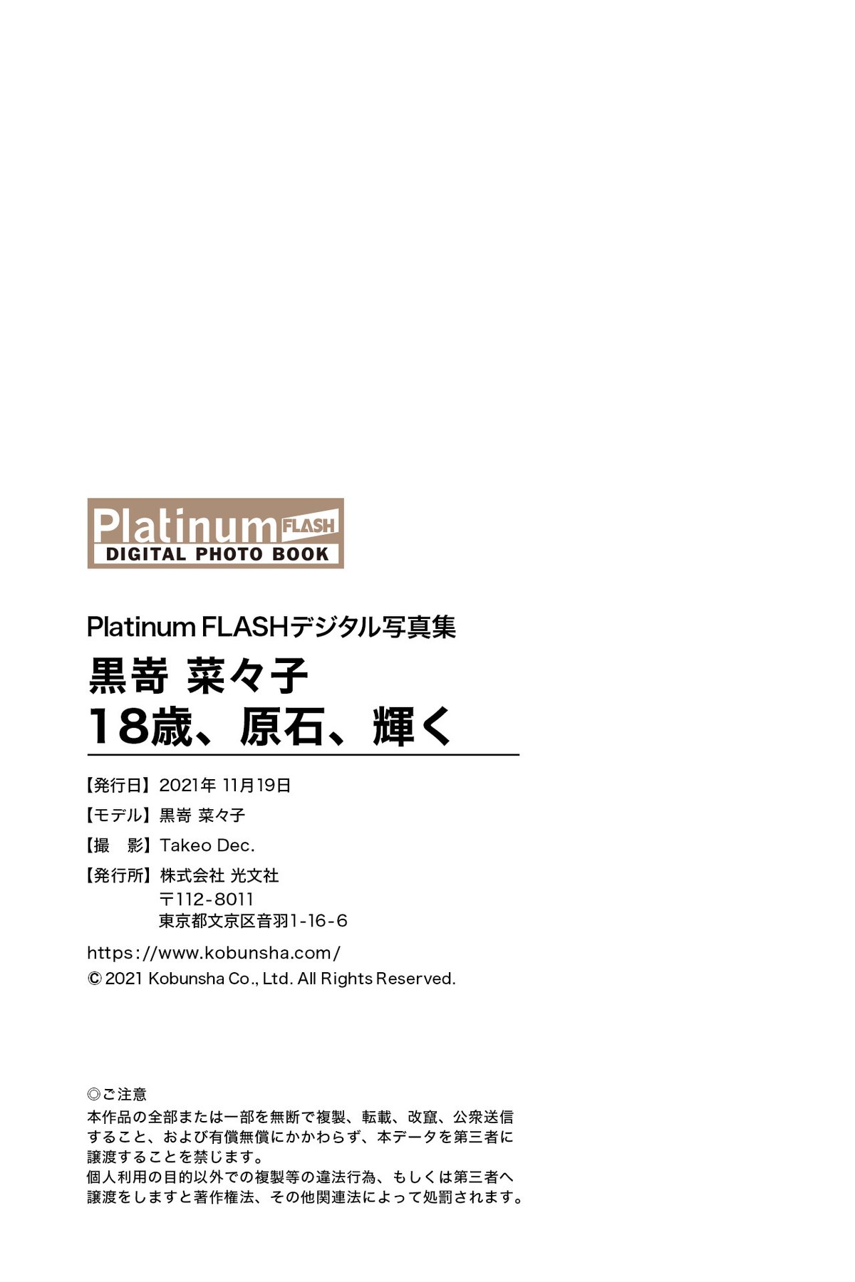 Platinum FLASH Photobook 2021 11 19 Nanako Kurosaki 黒嵜菜々子 18 Years Old 0068 0659400484.jpg