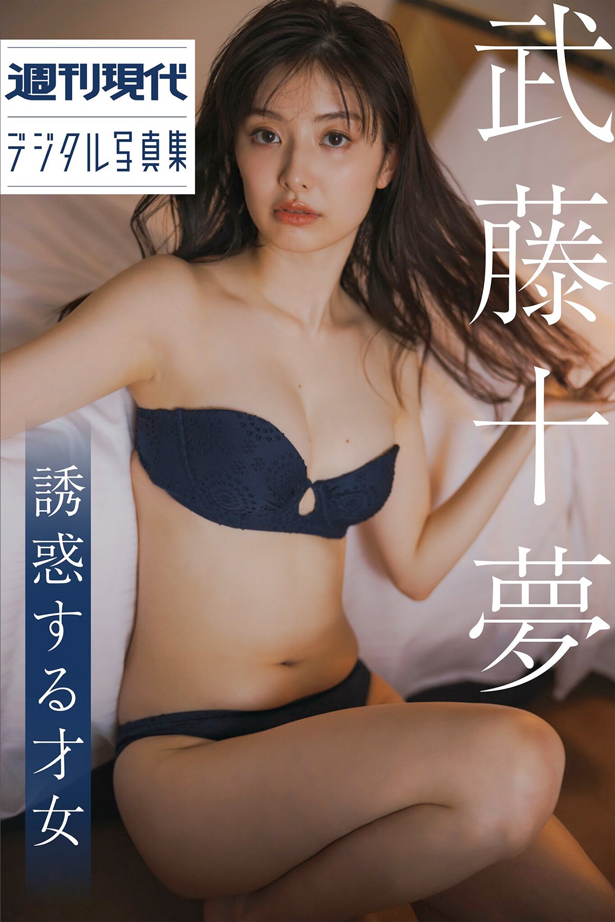Weekly Gendai Photobook 2023-07-21 Tomu Muto 武藤十夢 – Genius To Seduce A
