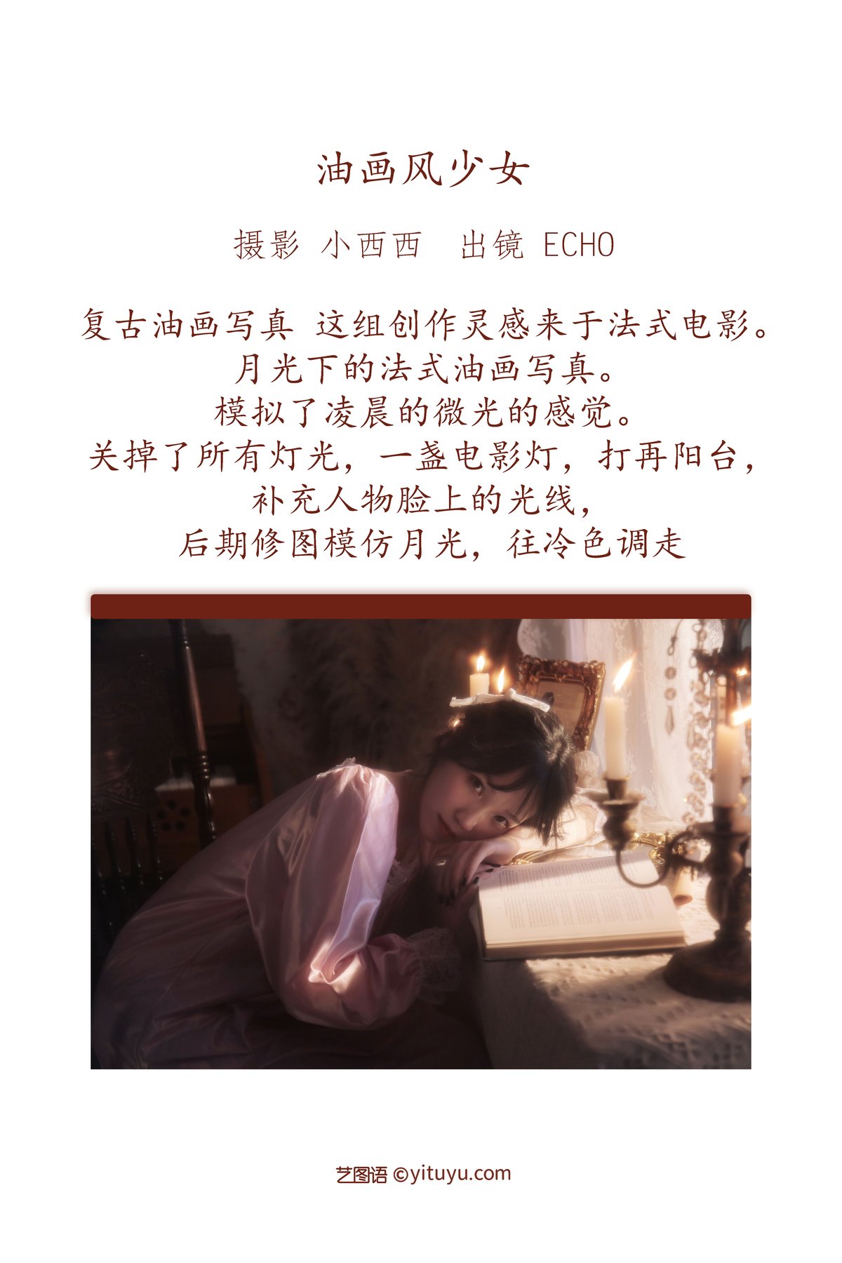 YiTuYu艺图语 Vol 3002 Echo 0001 7953706185.jpg