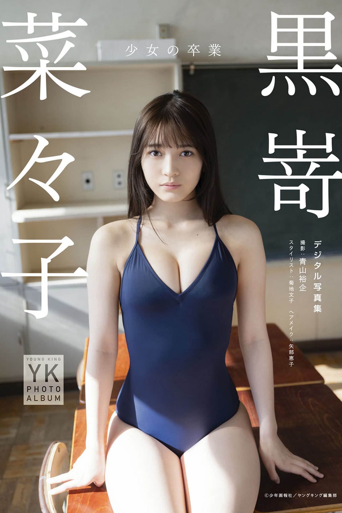 Young King Photobook 2022-10-11 Nanako Kurosaki 黒嵜菜々子 – Girls Graduation