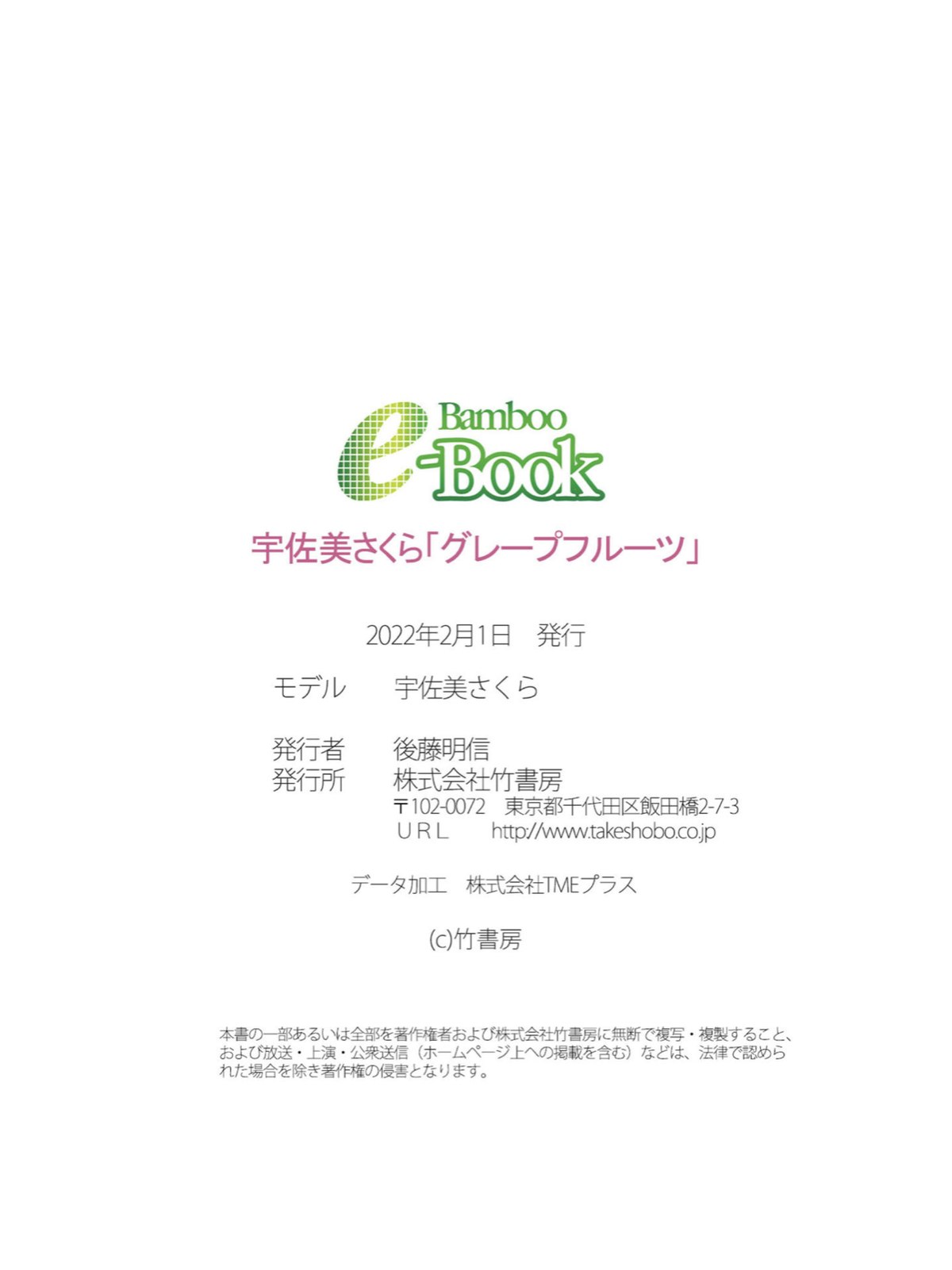 Bamboo e Book Sakura Usami 宇佐美さくら Grapefruit 0058 1748354928.jpg