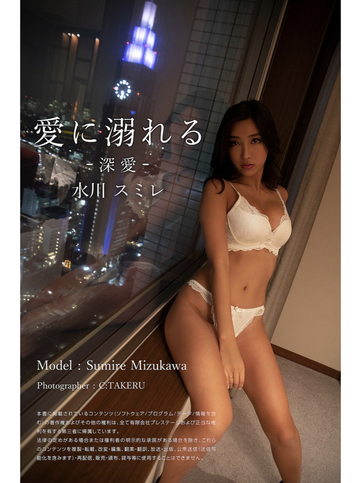 Photobook Mizuki Miri 水川スミレ Official Gravure Photo Book Drowning In Love Deep Love 0046 8879937718.jpg