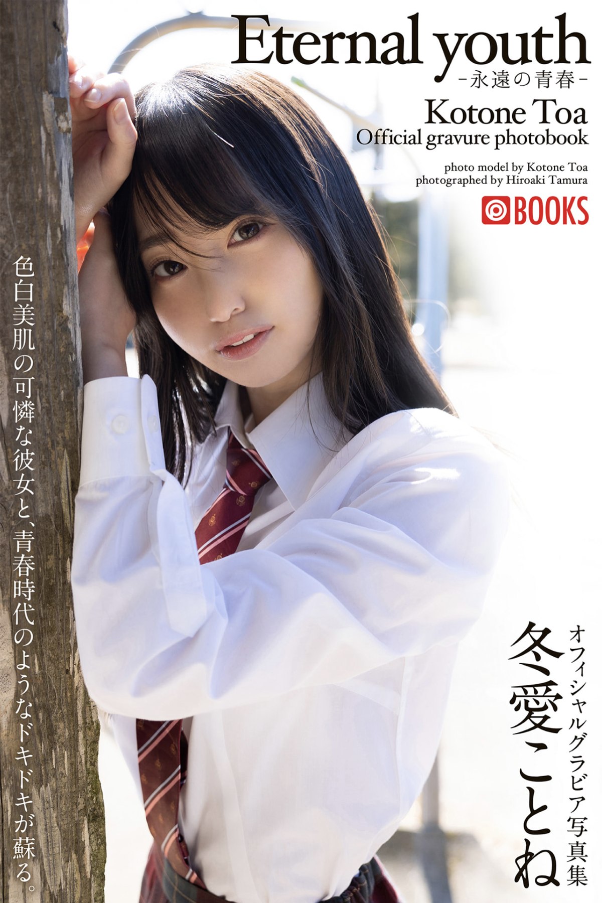 Photobook Toa Kotone 冬愛ことね – Ai Official Gravure Photo Book Eternal Youth Eternal Youth