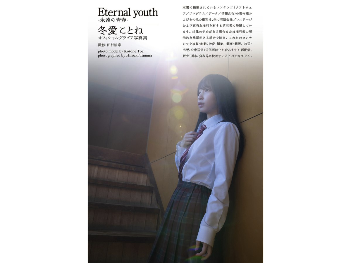 Photobook Toa Kotone 冬愛ことね Ai Official Gravure Photo Book Eternal Youth Eternal Youth 0051 9558444451.jpg
