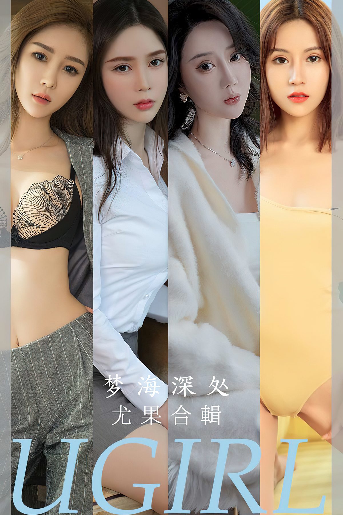 Ugirls App尤果圈 No.2615 Meng Hai Shen Chu