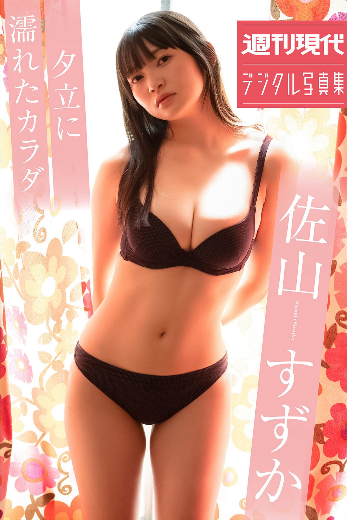 Weekly Gendai Photobook 2023-07-09 Suzuka Sayama 佐山すずか – Body Wet In The Shower