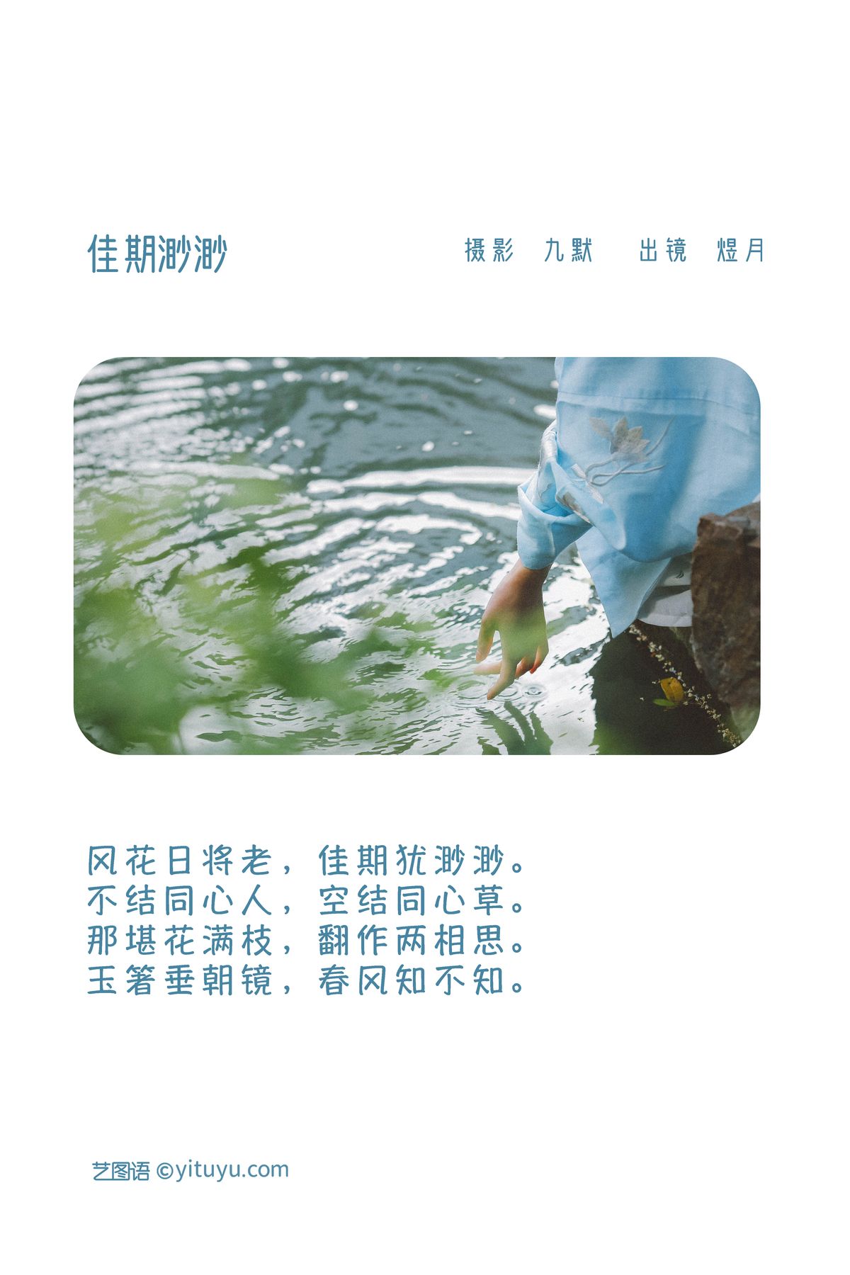 YiTuYu艺图语 Vol 3290 Yu Yue Toto 0001 0874877173.jpg