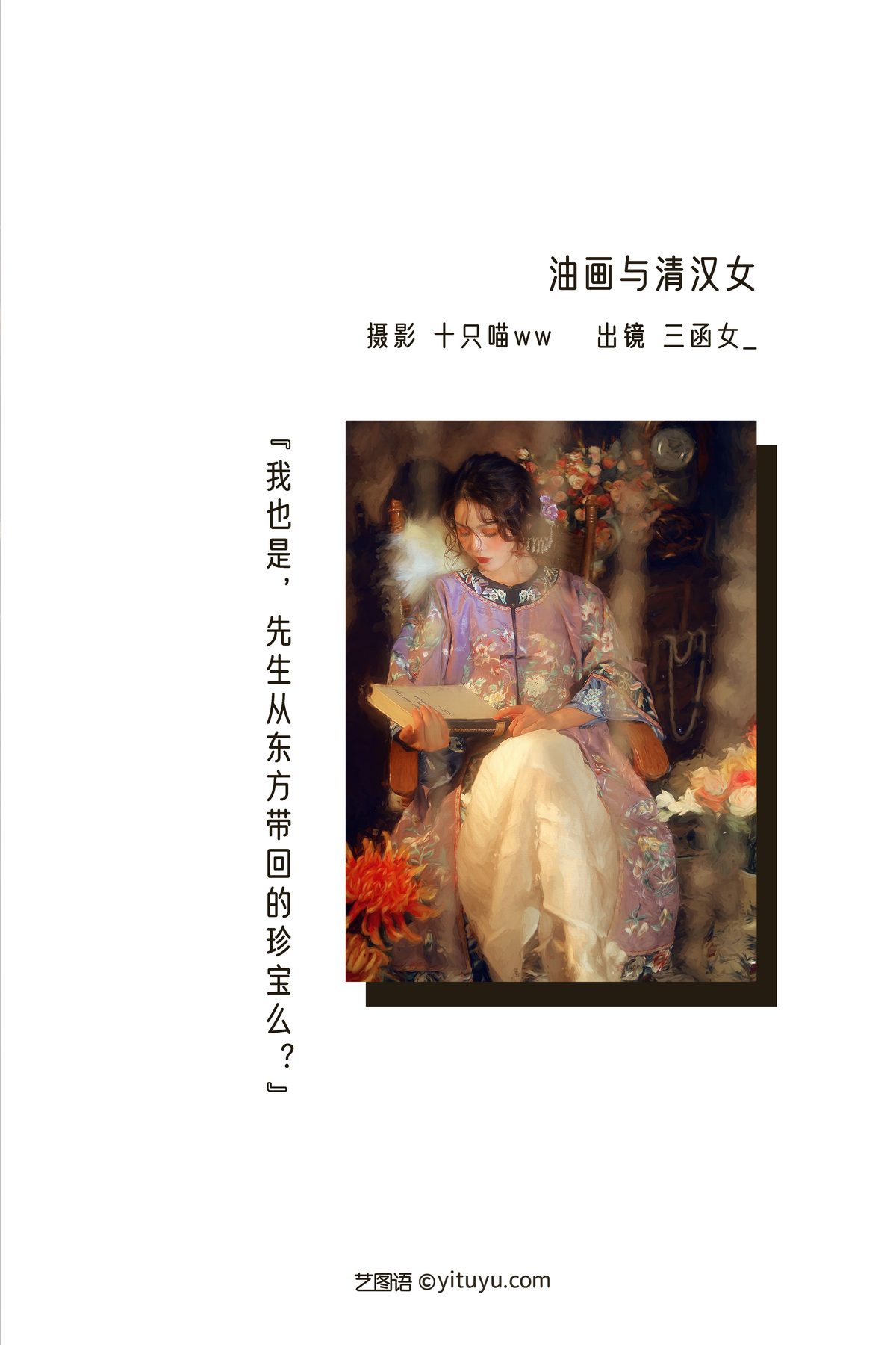 YiTuYu艺图语 Vol 3359 San Han Nu 0002 0489854539.jpg