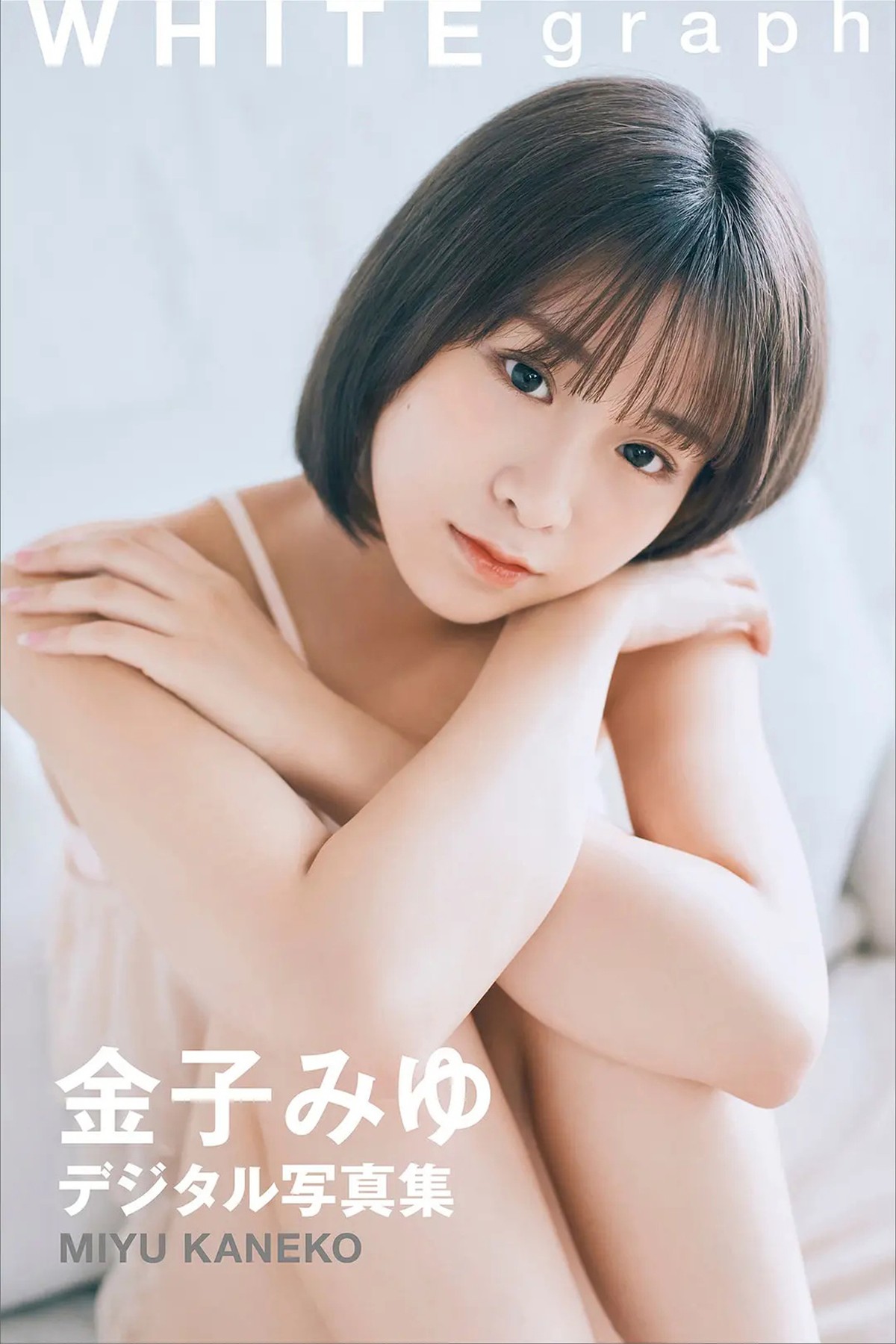 Digital Photobook 2022-11-22 Miyu Kaneko 金子みゆ – White Graph