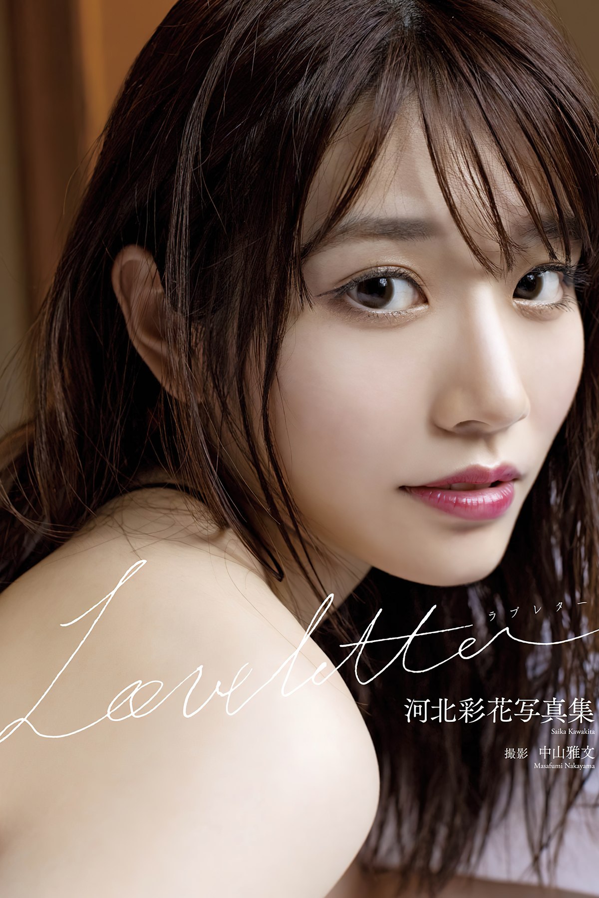 Photo Book 2023.02.14 Saika Kawakita 河北彩花 – Love Letter