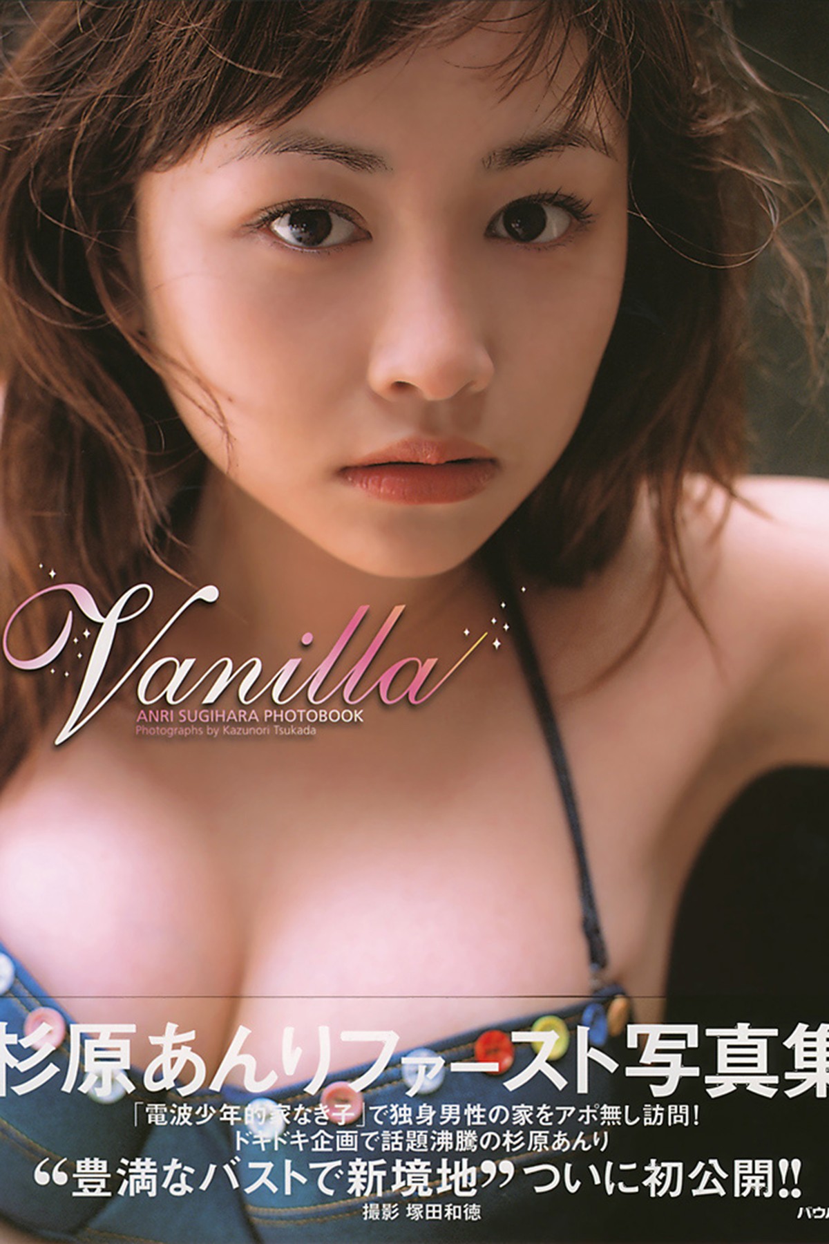 Photobook 2003.12.25 Sugihara Anri 杉原あんり – Vanilla