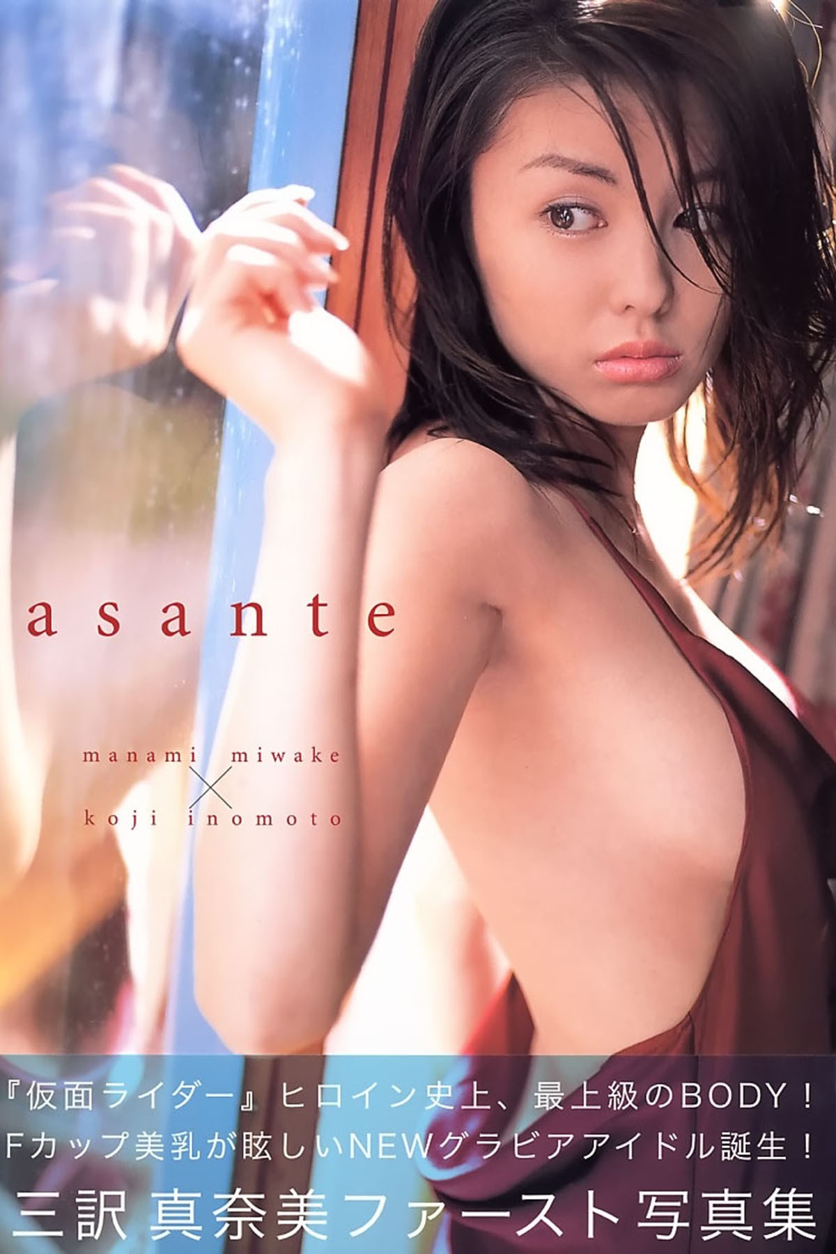 Photobook Manami Miwake 三訳真奈美 – Asante