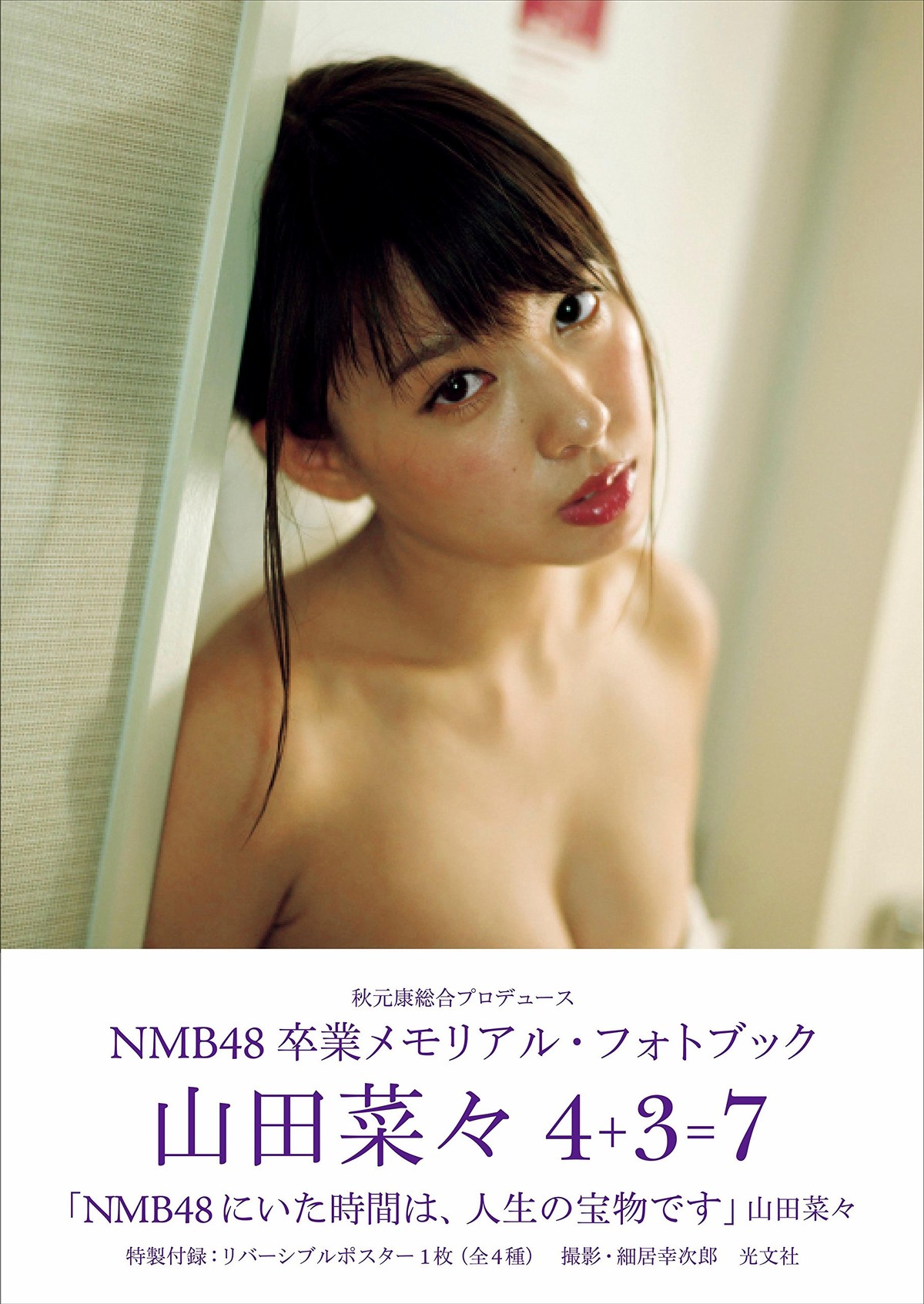 Photobook Nana Yamada 0108 2279459330.jpg