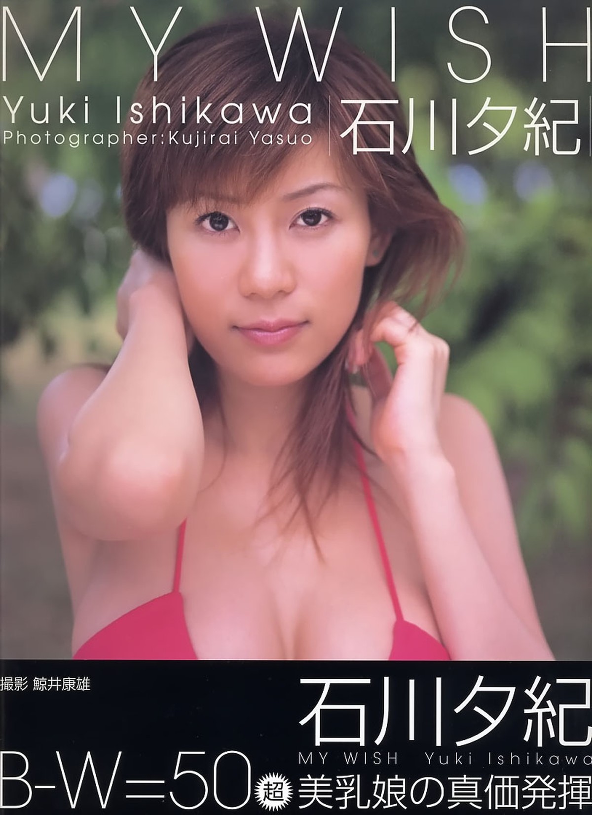 Photobook Yuki Ishikawa 石川夕紀 MY WISH 0001 7670856025.jpg