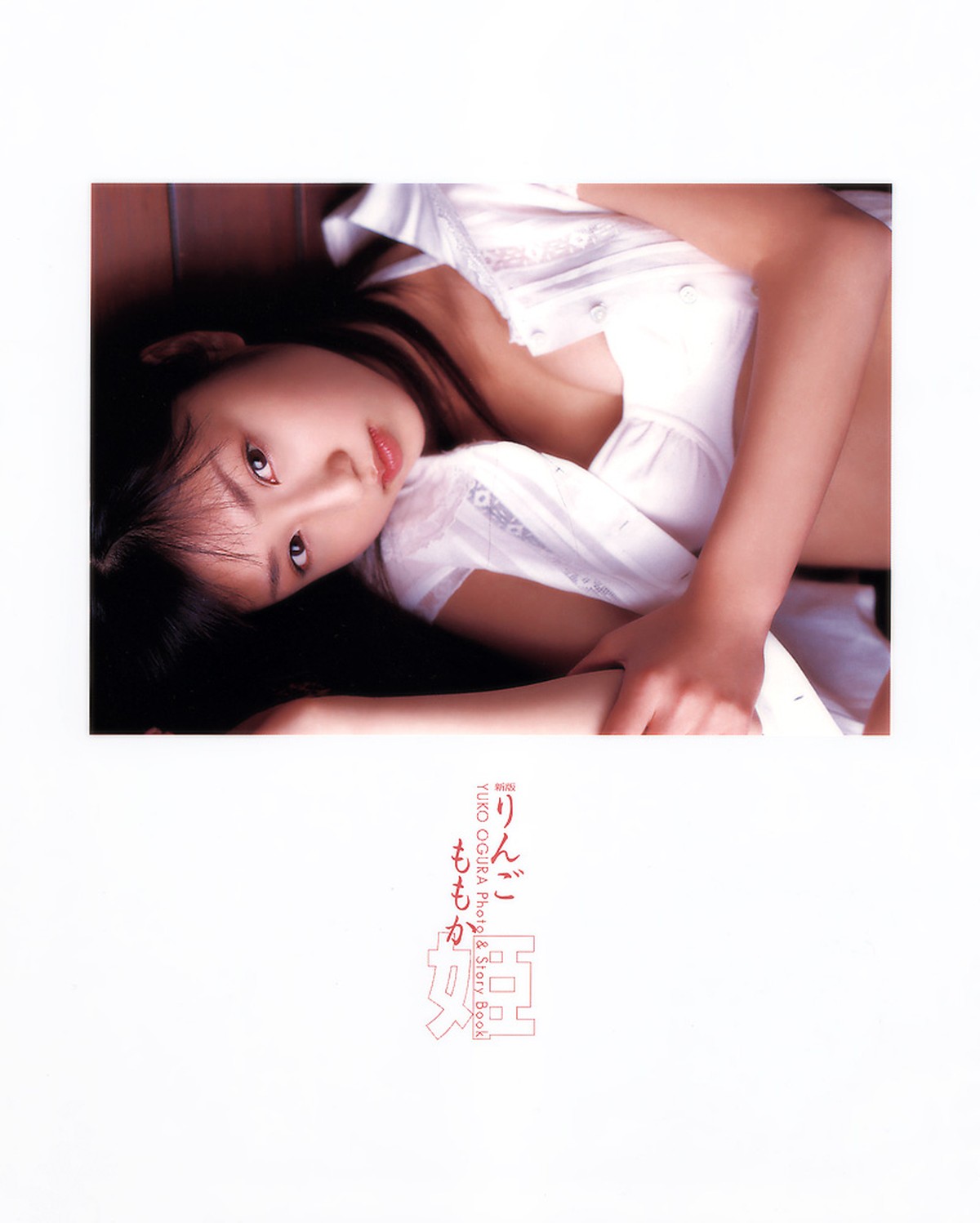 Photobook Yuko Ogura 小倉優子 Photo And Story Book Ringo Momoka Hime 0004 3118220179.jpg