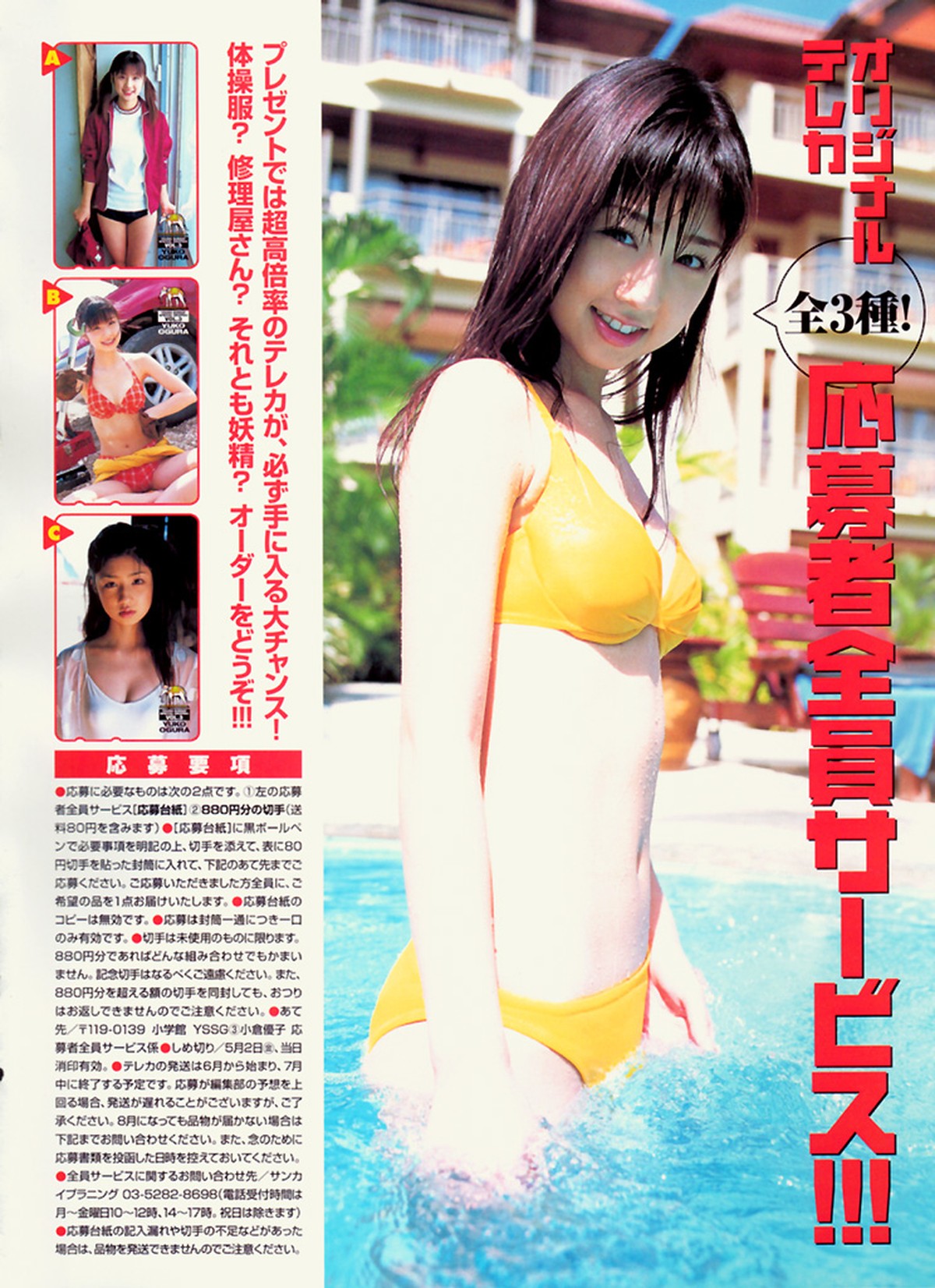 Photobook Yuko Ogura 小倉優子 YOUNG SUNDAY SPECIAL GRAPHIC VOL 3 0063 0828661767.jpg