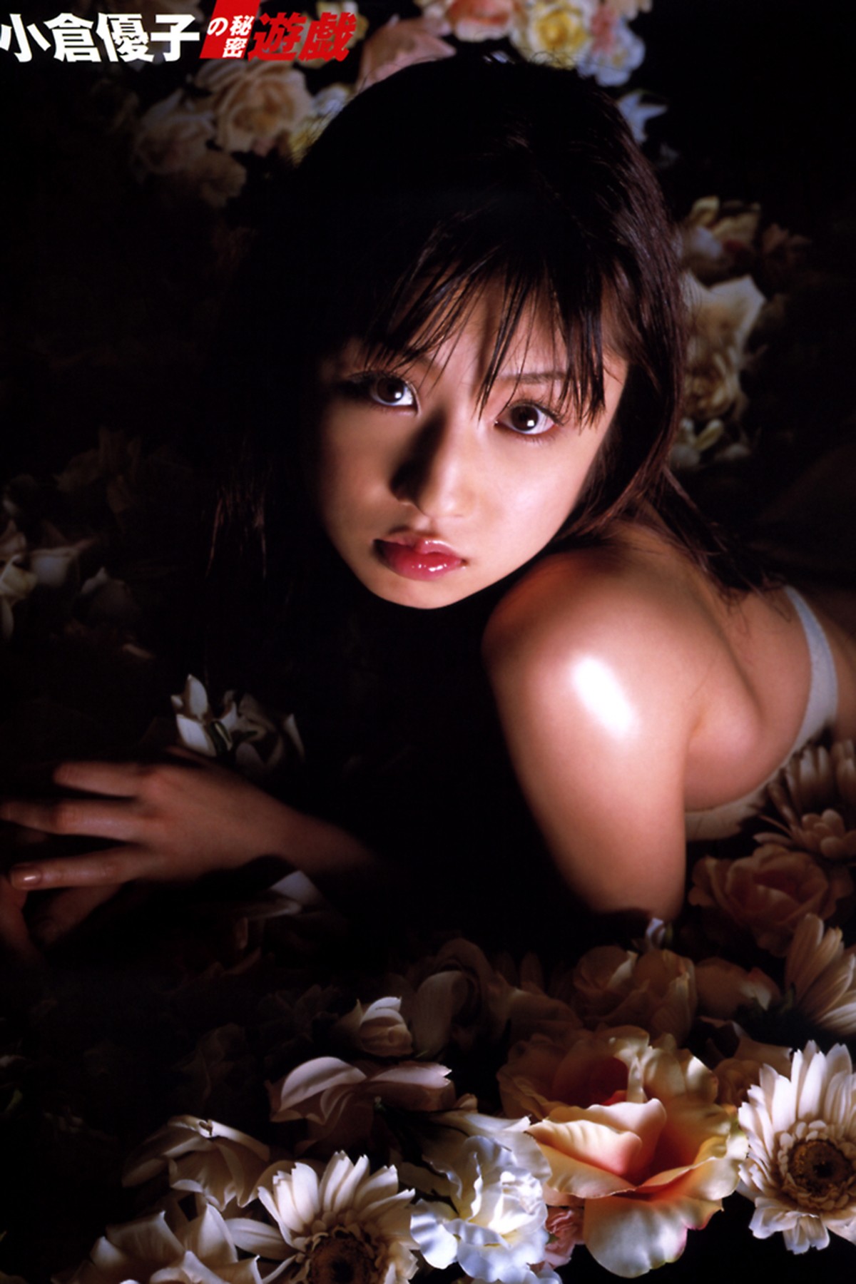 Photobook Yuko Ogura 小倉優子 – Yuko Oguras Secret Game