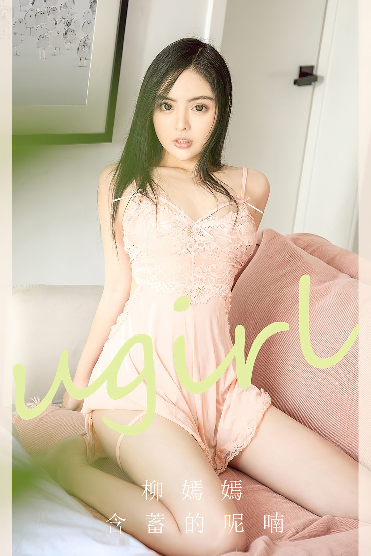 Ugirls App尤果圈 No.2642 Liu Yan Yan