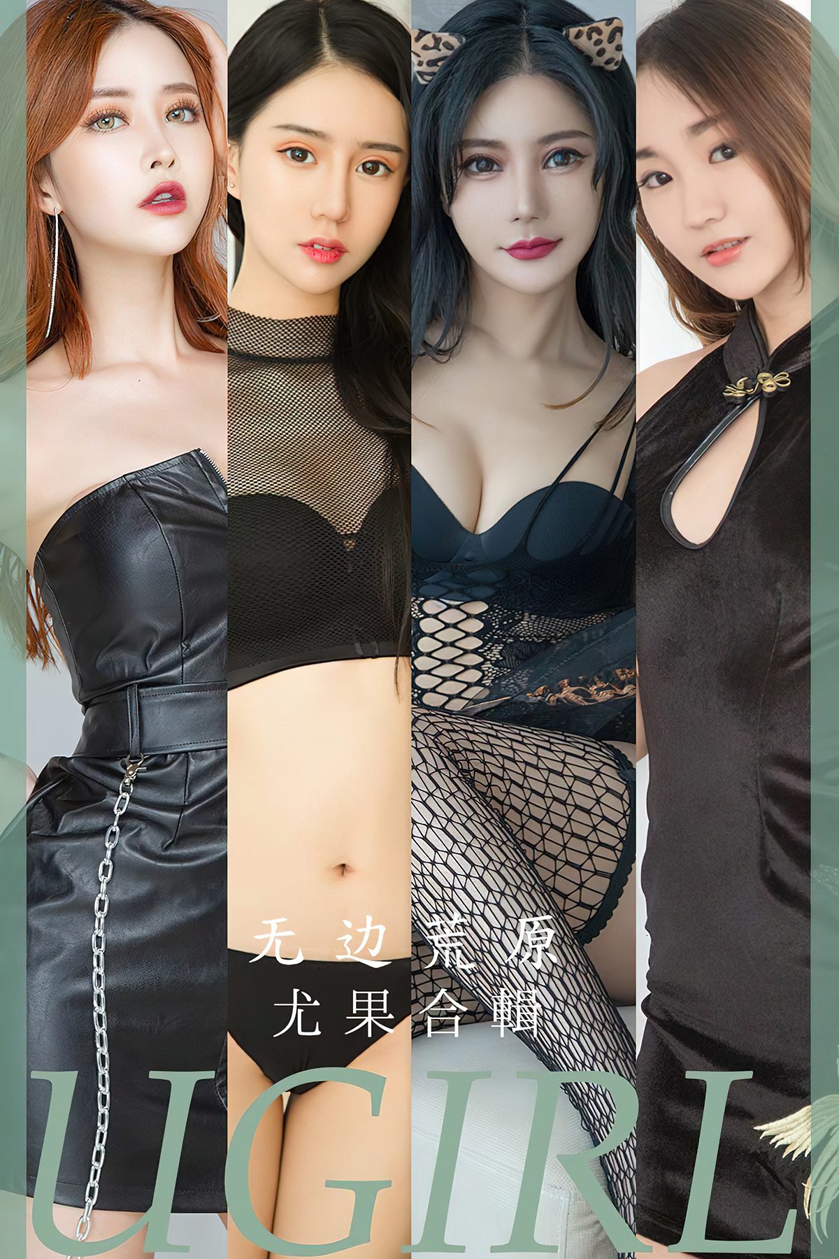 Ugirls App尤果圈 No.2643 Wu Bian Huang Yuan