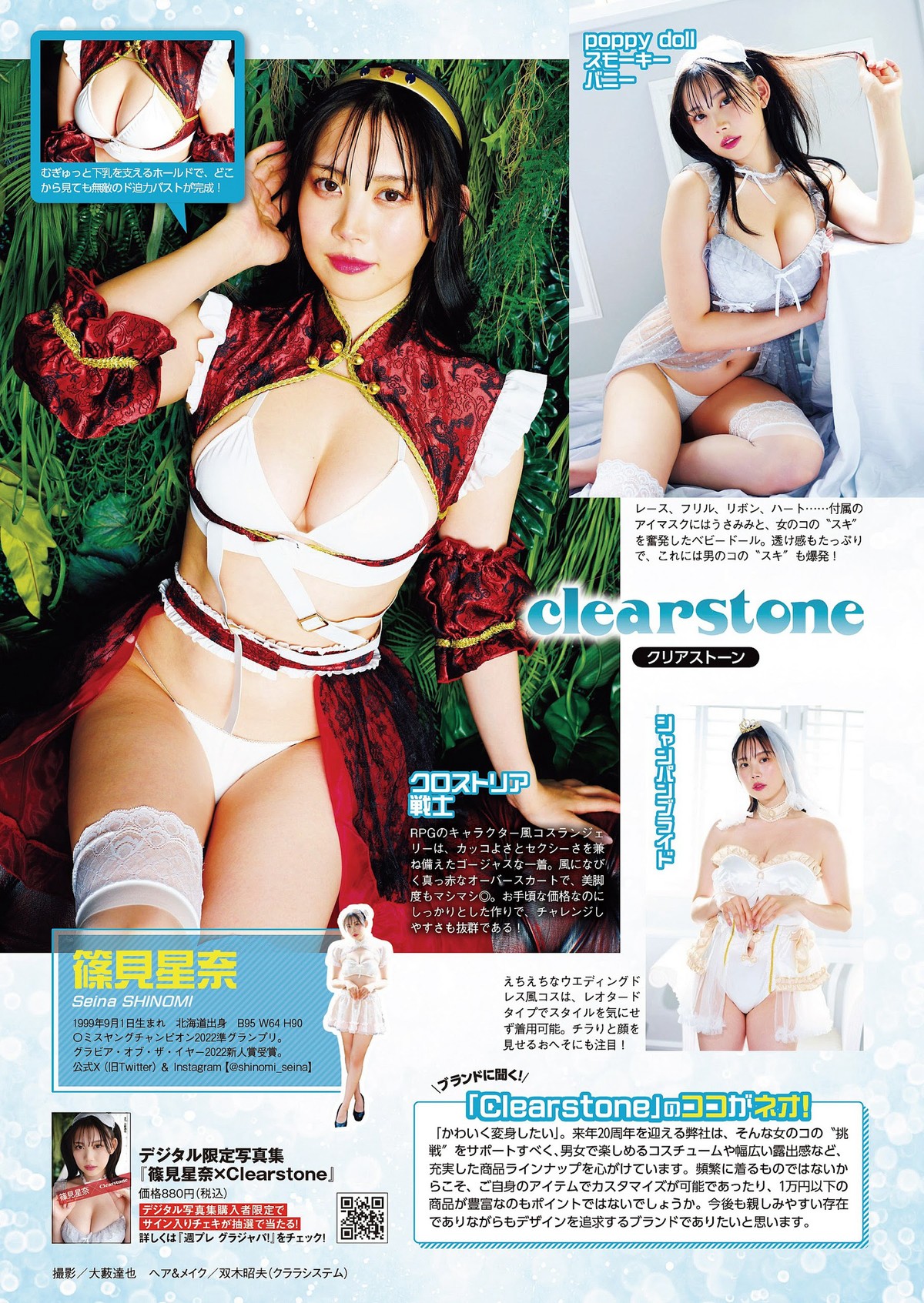 Weekly Playboy 2023 10 02 No 040 Momoha Takatsuru 高鶴桃羽 x Honoka Takeuchi たけうちほのか x Kohana Kusunoki 楠こはな 0021 1882108956.jpg