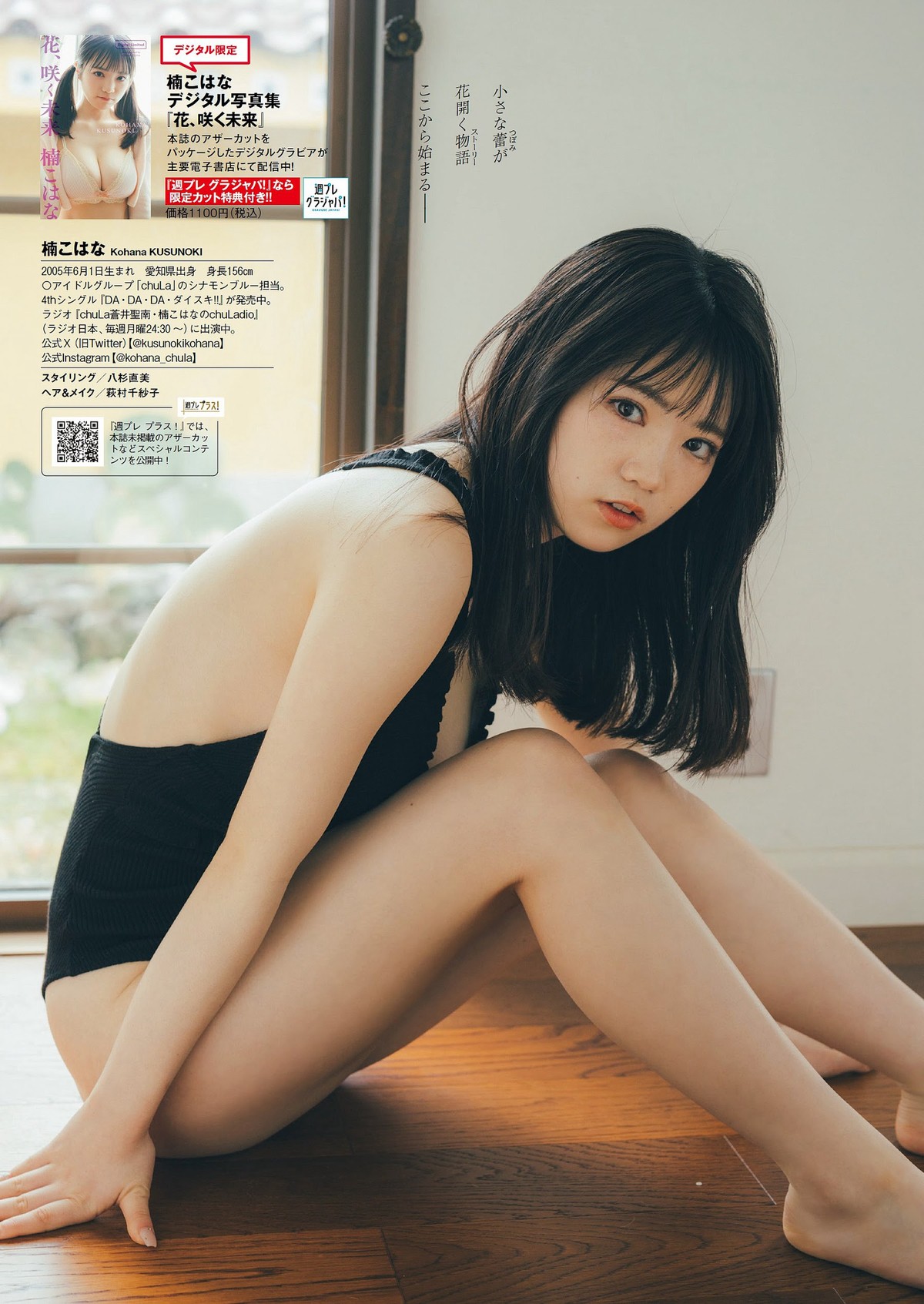 Weekly Playboy 2023 10 02 No 040 Momoha Takatsuru 高鶴桃羽 x Honoka Takeuchi たけうちほのか x Kohana Kusunoki 楠こはな 0038 7965624555.jpg