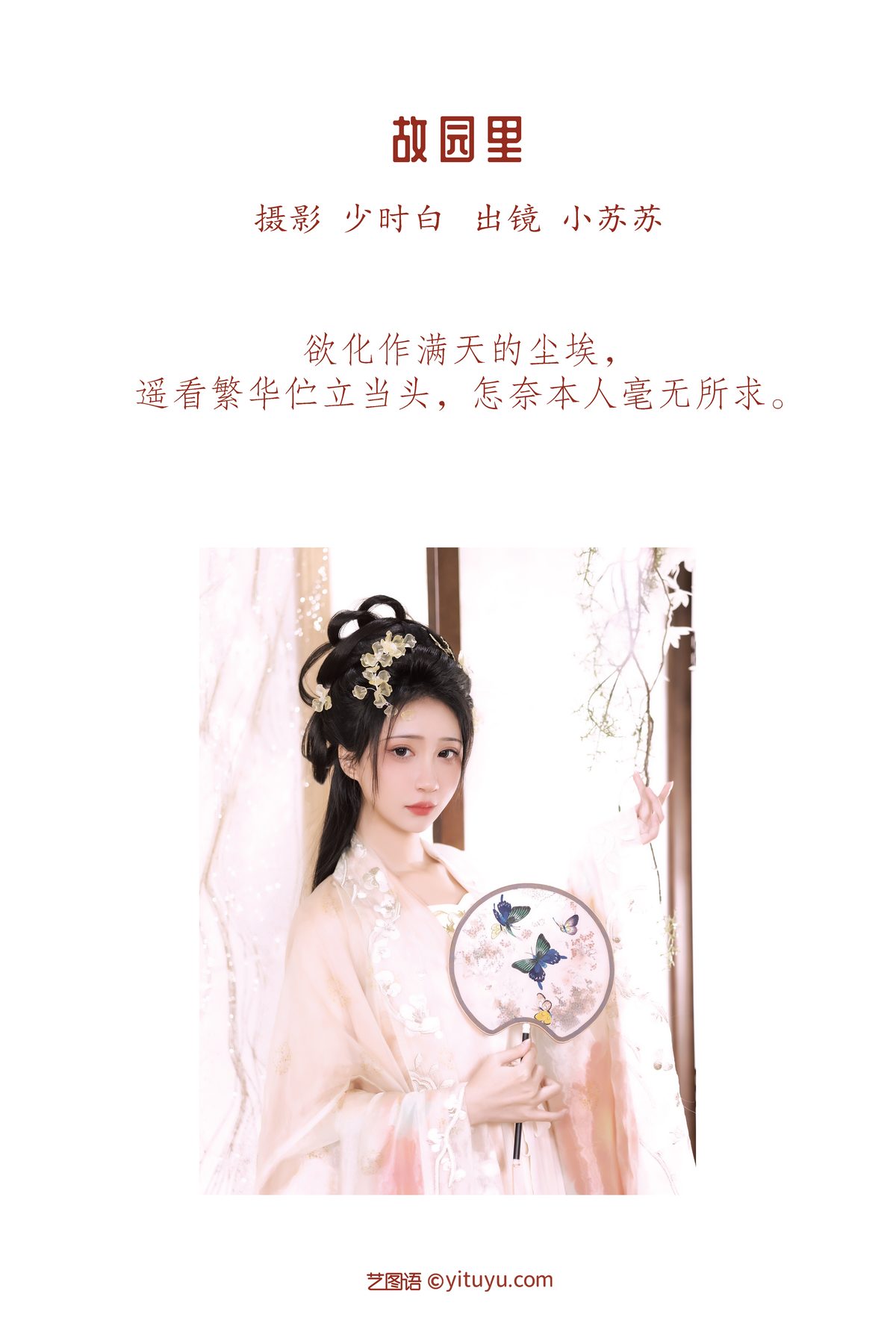 YiTuYu艺图语 Vol 3434 Qi Luo Sheng De Xiao Su Su 0001 5439076415.jpg
