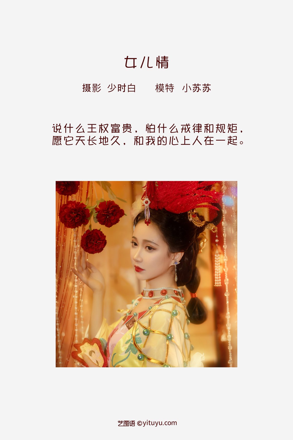 YiTuYu艺图语 Vol 3487 Qi Luo Sheng De Xiao Su Su 0001 5694252303.jpg