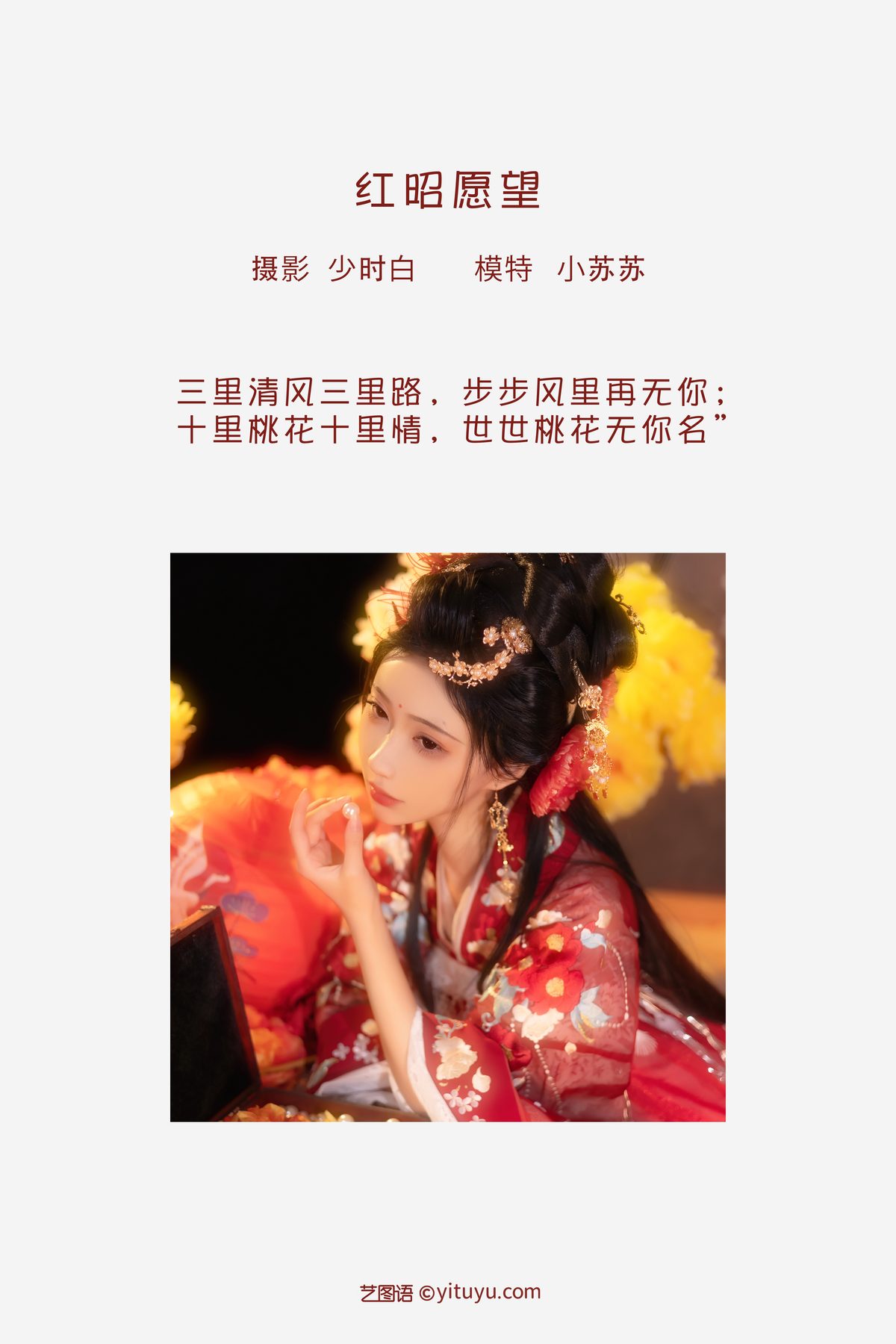 YiTuYu艺图语 Vol 3504 Qi Luo Sheng De Xiao Su Su 0001 4258248414.jpg