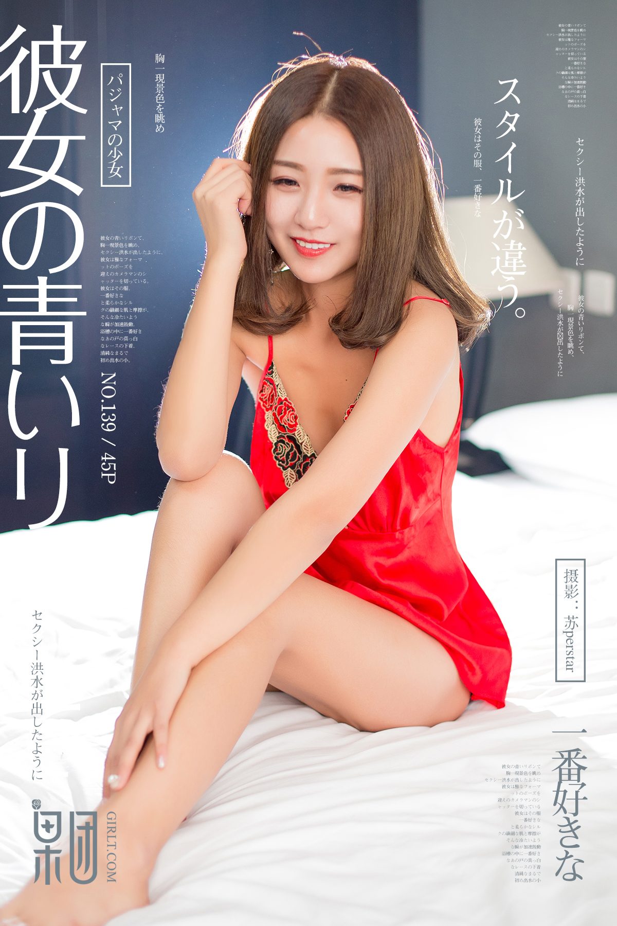 Girlt果团网 No.139 Guo Tuan Wang