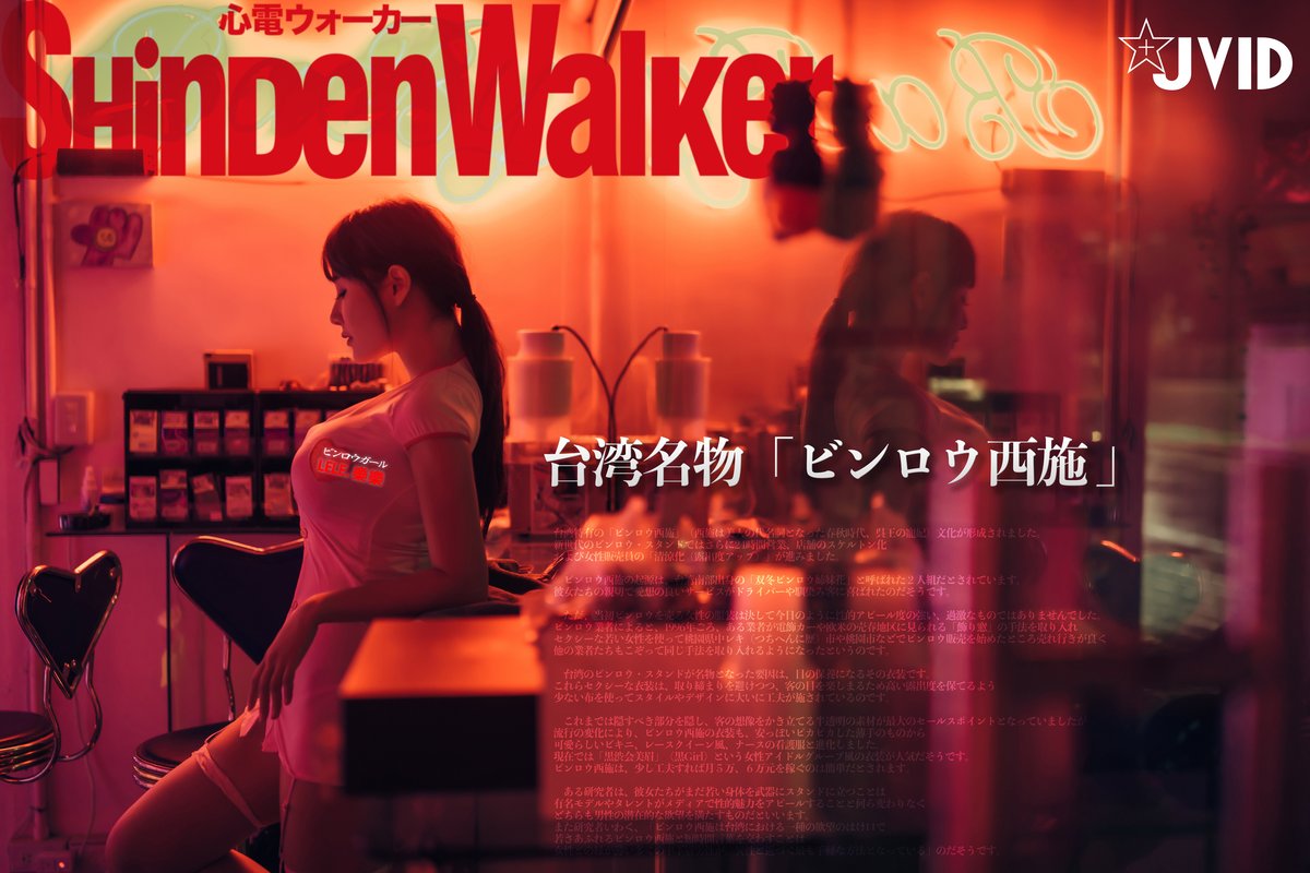 JVID LeLe Shinden Walker B 0001 0041915122.jpg